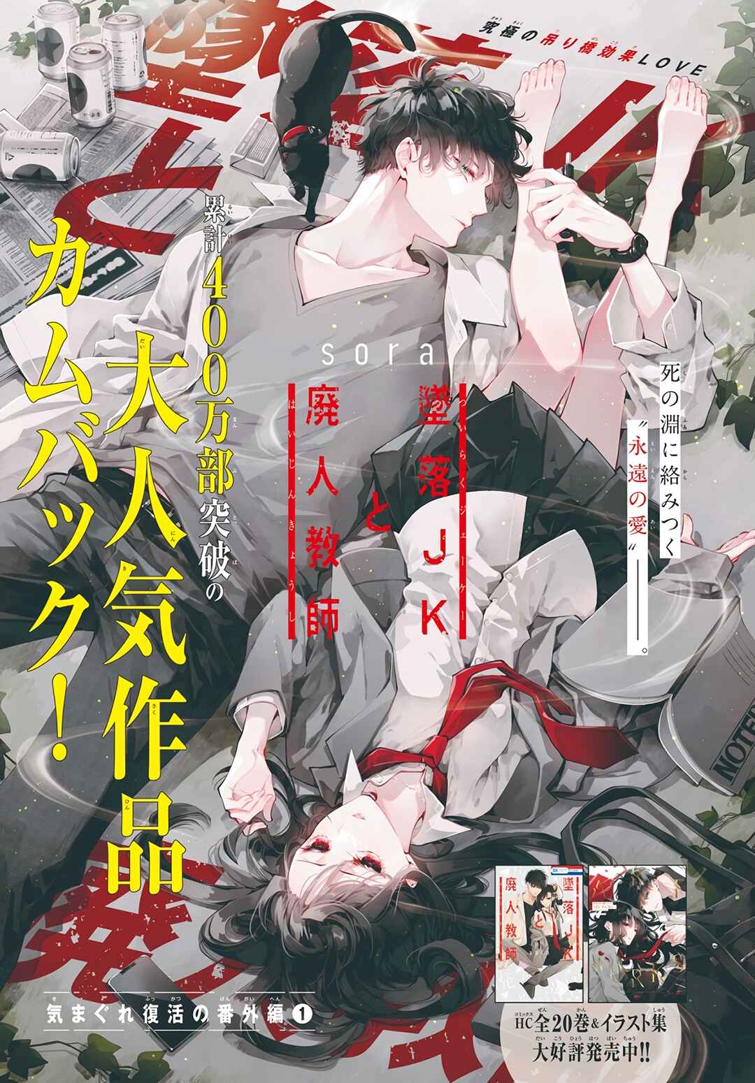 Page 1 Chapter 120.1 Tsuiraku JK to Haijin Kyoushi
