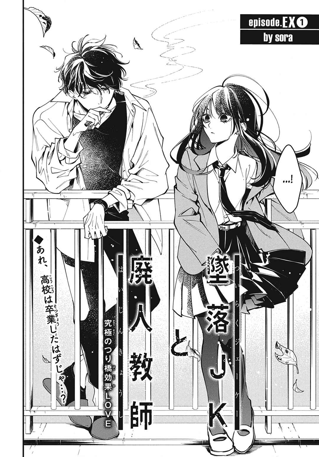 Page 4 Chapter 120.1 Tsuiraku JK to Haijin Kyoushi