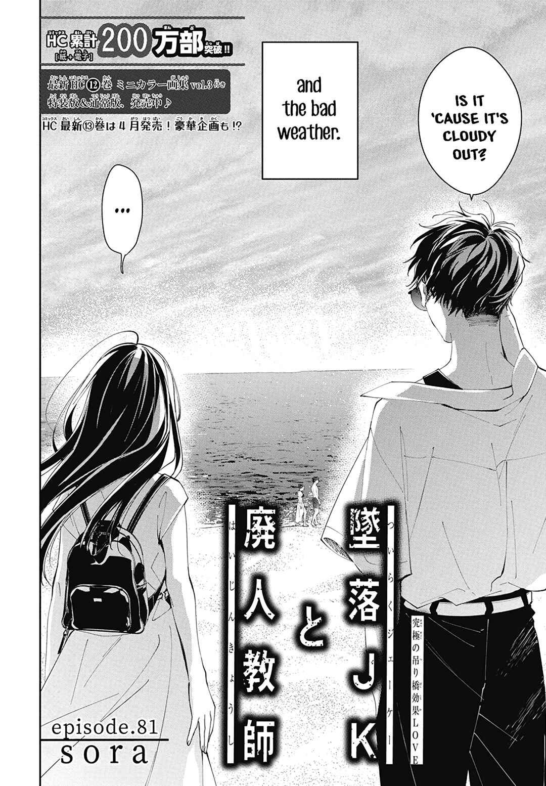 Page 4 Chapter 81 Tsuiraku JK to Haijin Kyoushi