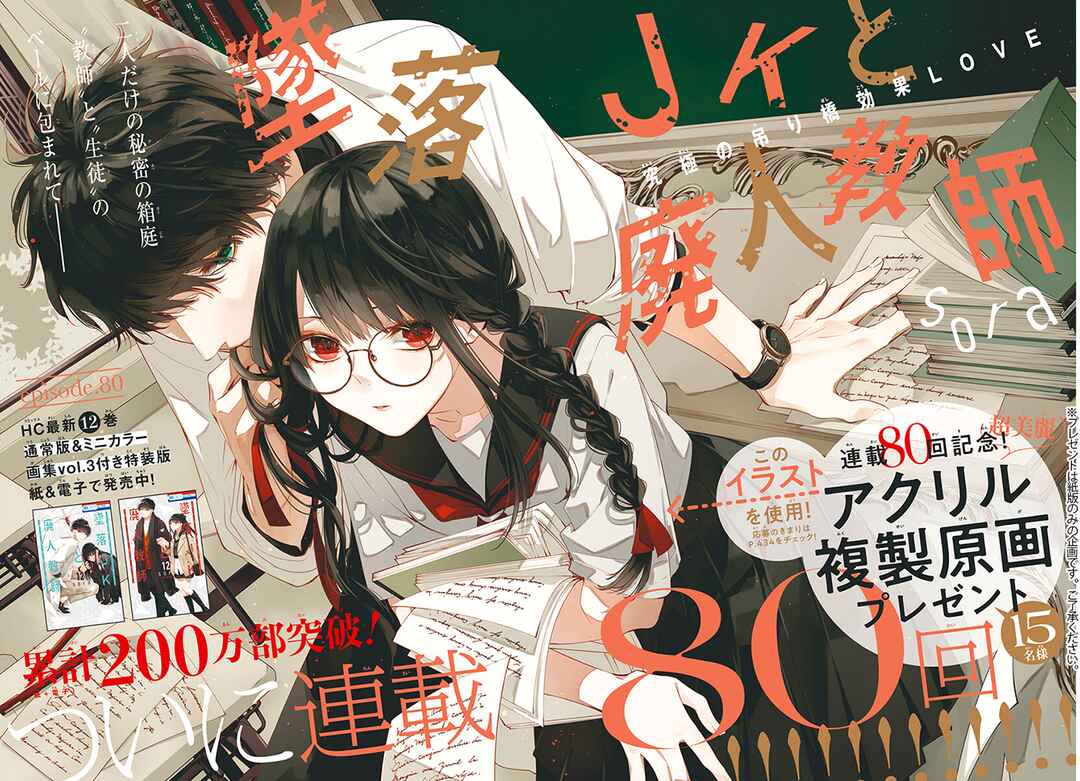 Page 2 Chapter 80 Tsuiraku JK to Haijin Kyoushi