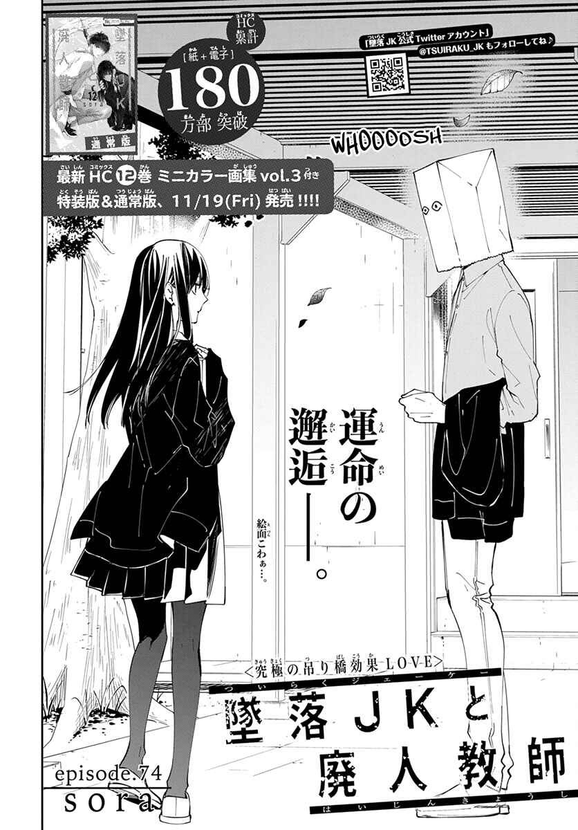 Page 4 Chapter 74 Tsuiraku JK to Haijin Kyoushi