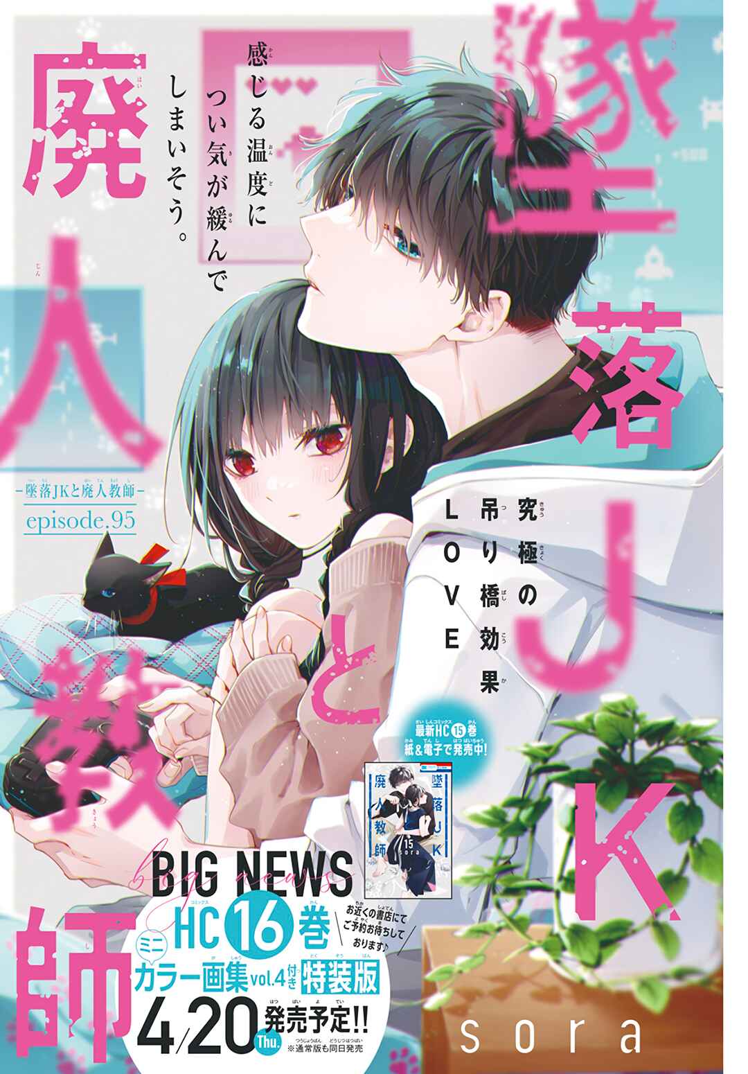 Page 2 Chapter 95 Tsuiraku JK to Haijin Kyoushi