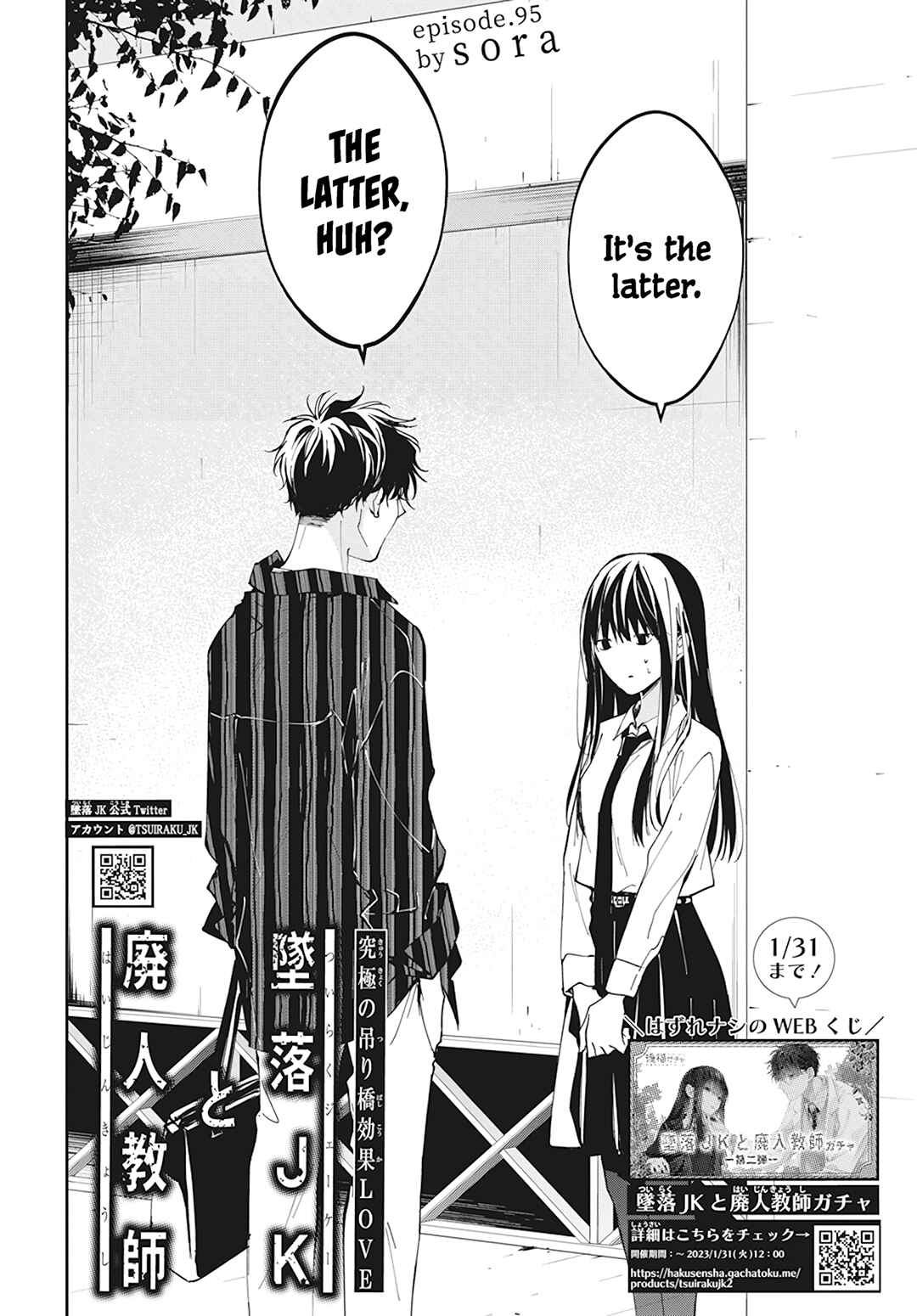Page 5 Chapter 95 Tsuiraku JK to Haijin Kyoushi