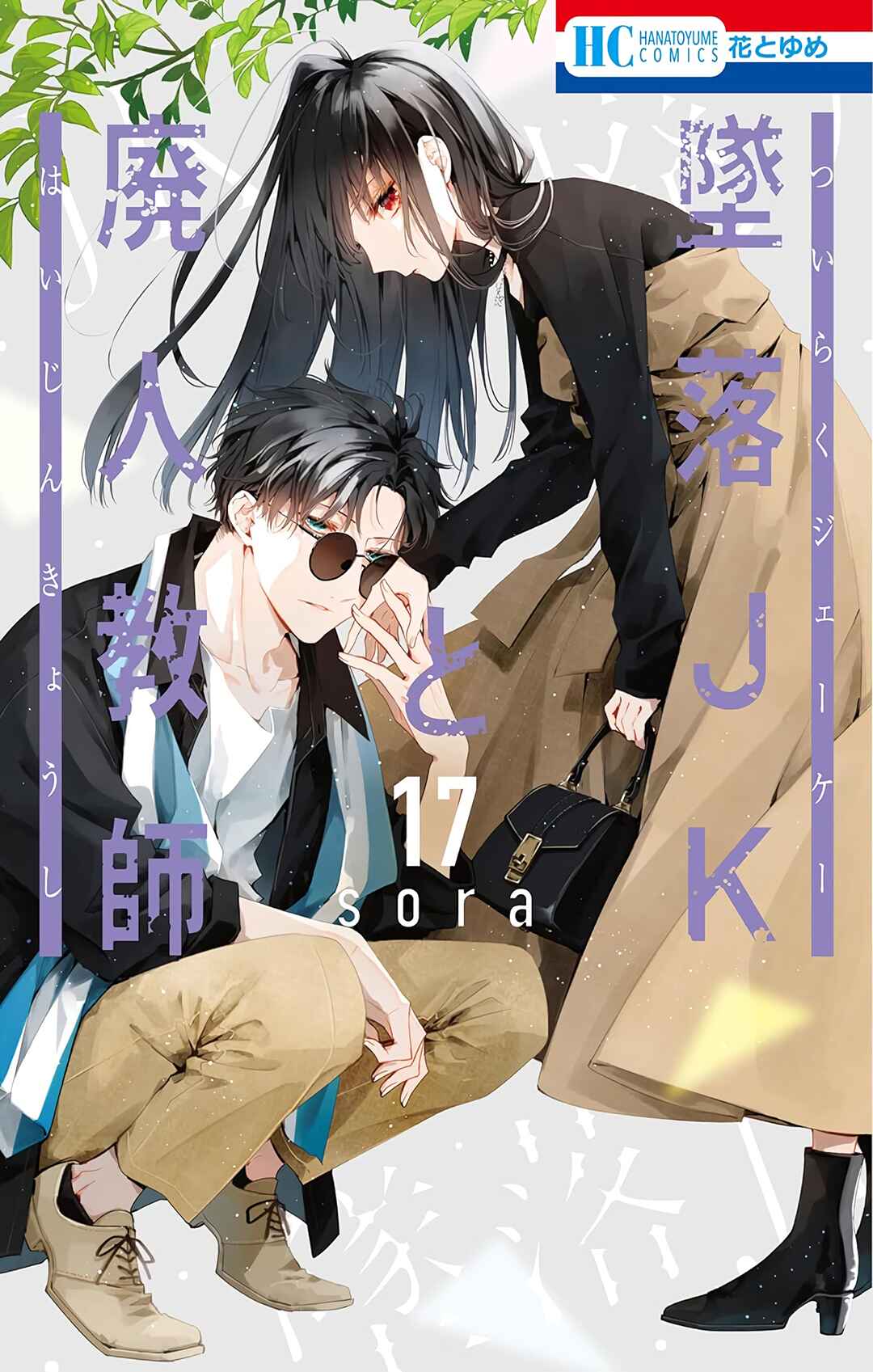 Page 2 Chapter 96 Tsuiraku JK to Haijin Kyoushi