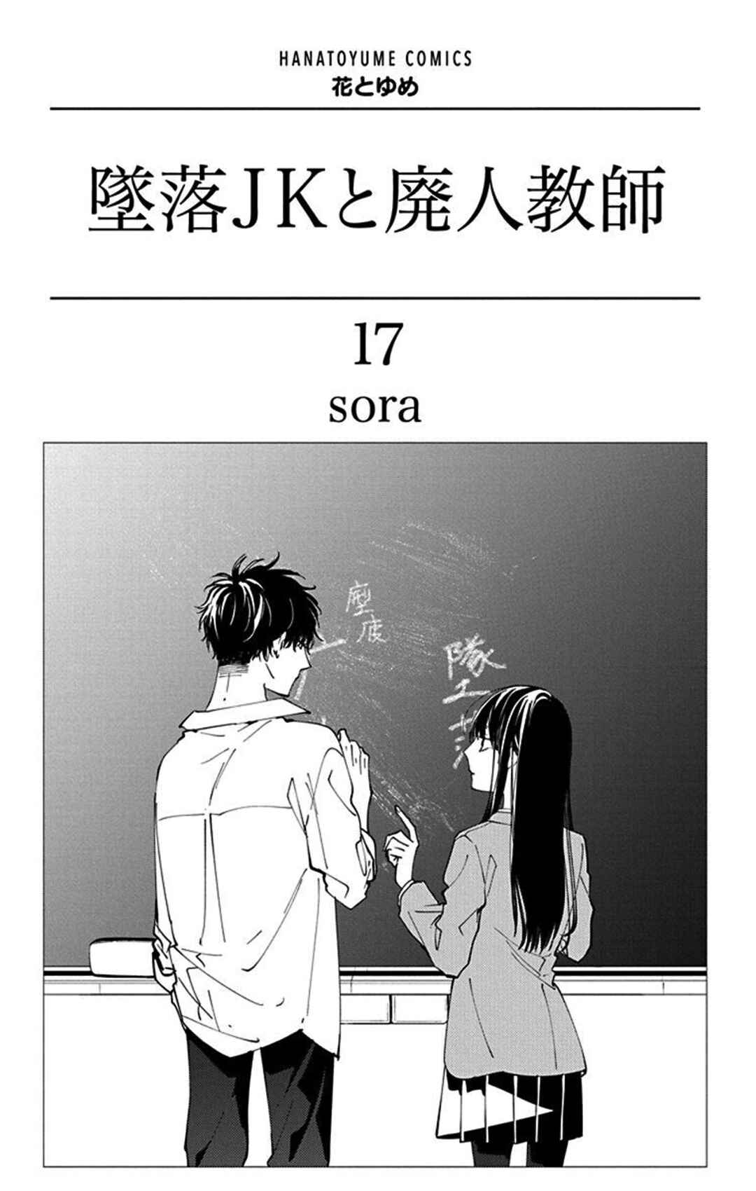 Page 4 Chapter 96 Tsuiraku JK to Haijin Kyoushi