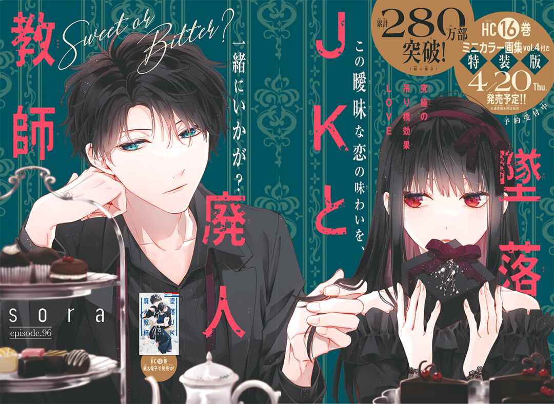 Page 5 Chapter 96 Tsuiraku JK to Haijin Kyoushi