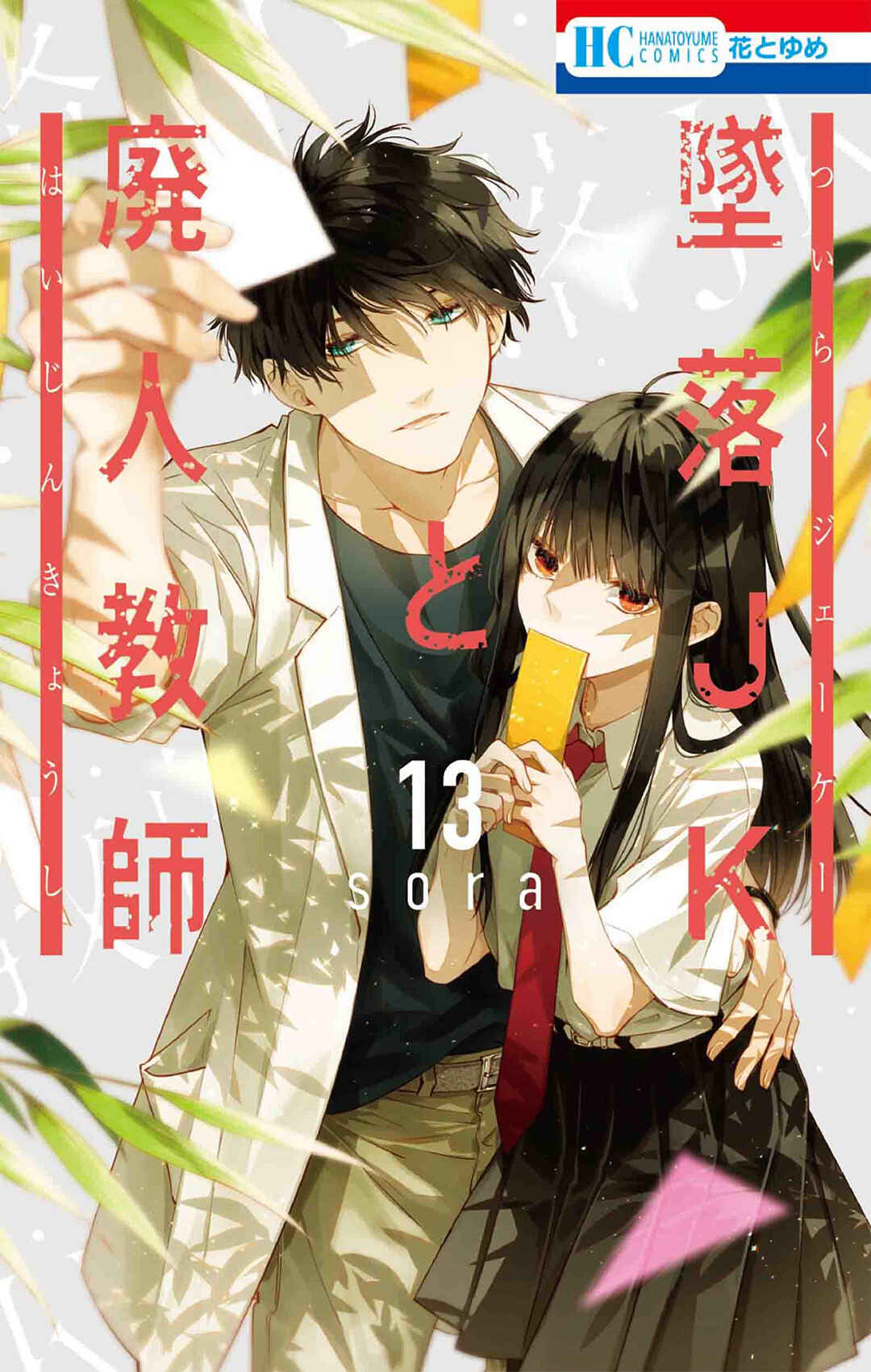 Page 2 Chapter 72 Tsuiraku JK to Haijin Kyoushi
