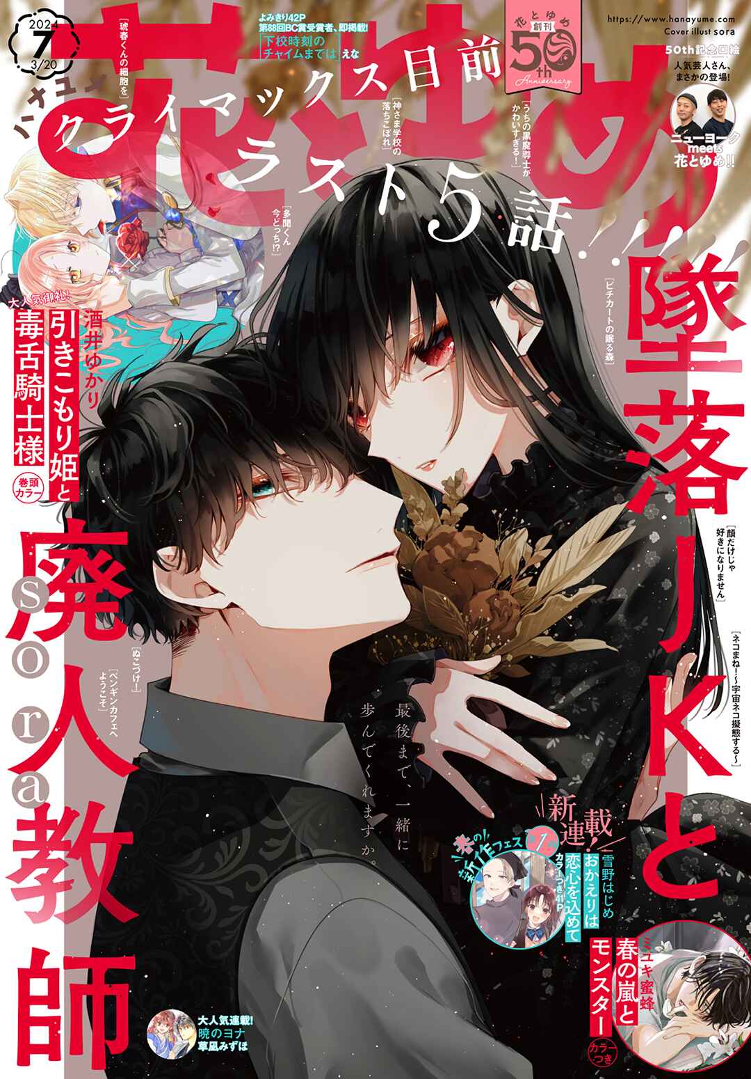 Page 2 Chapter 115 Tsuiraku JK to Haijin Kyoushi