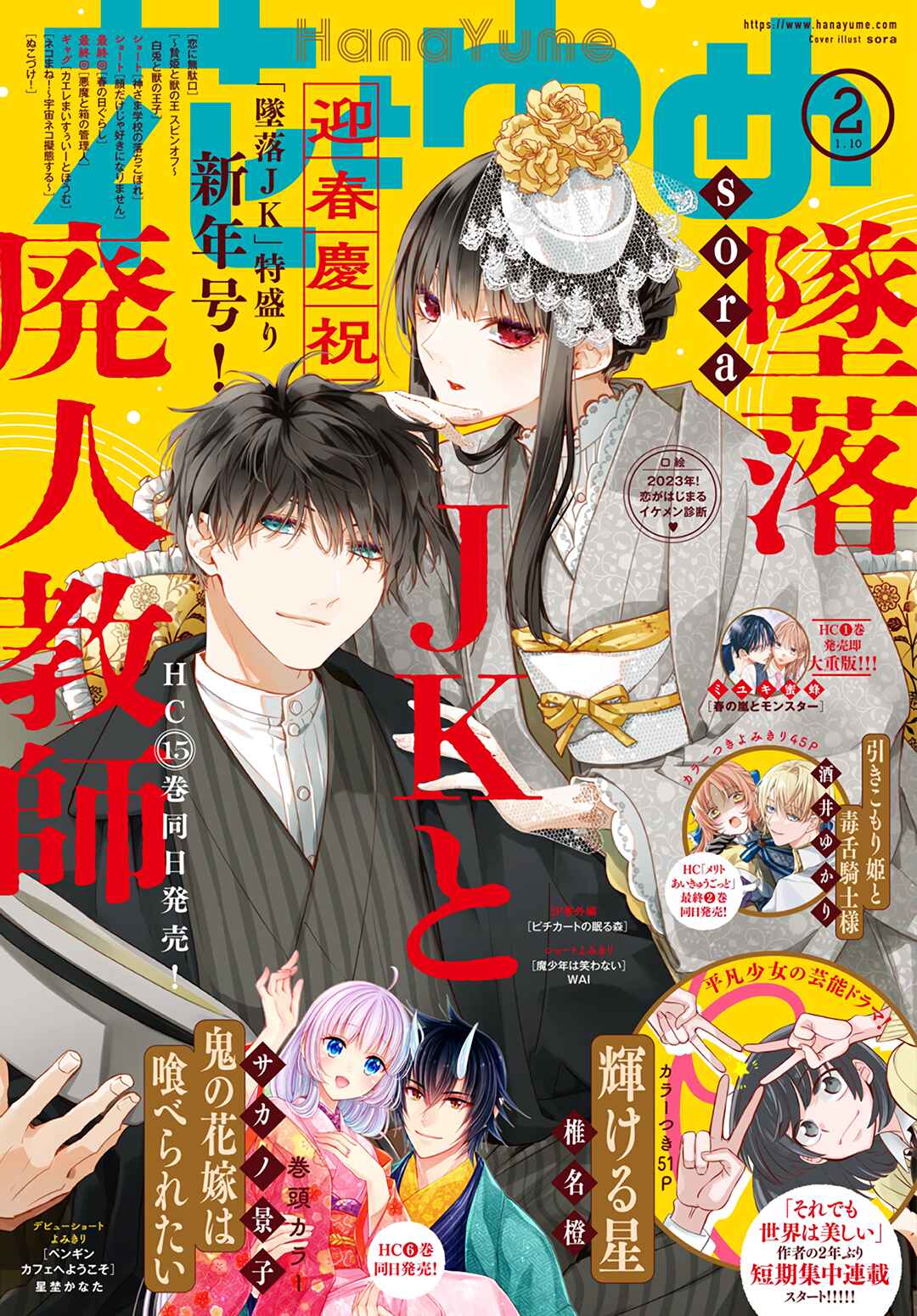 Page 2 Chapter 94 Tsuiraku JK to Haijin Kyoushi