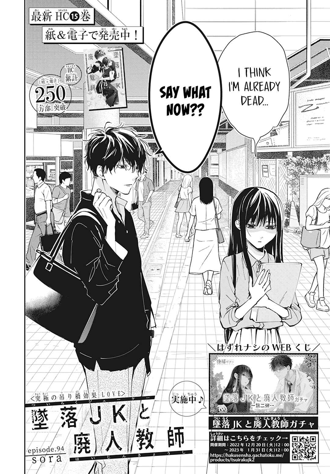Page 5 Chapter 94 Tsuiraku JK to Haijin Kyoushi