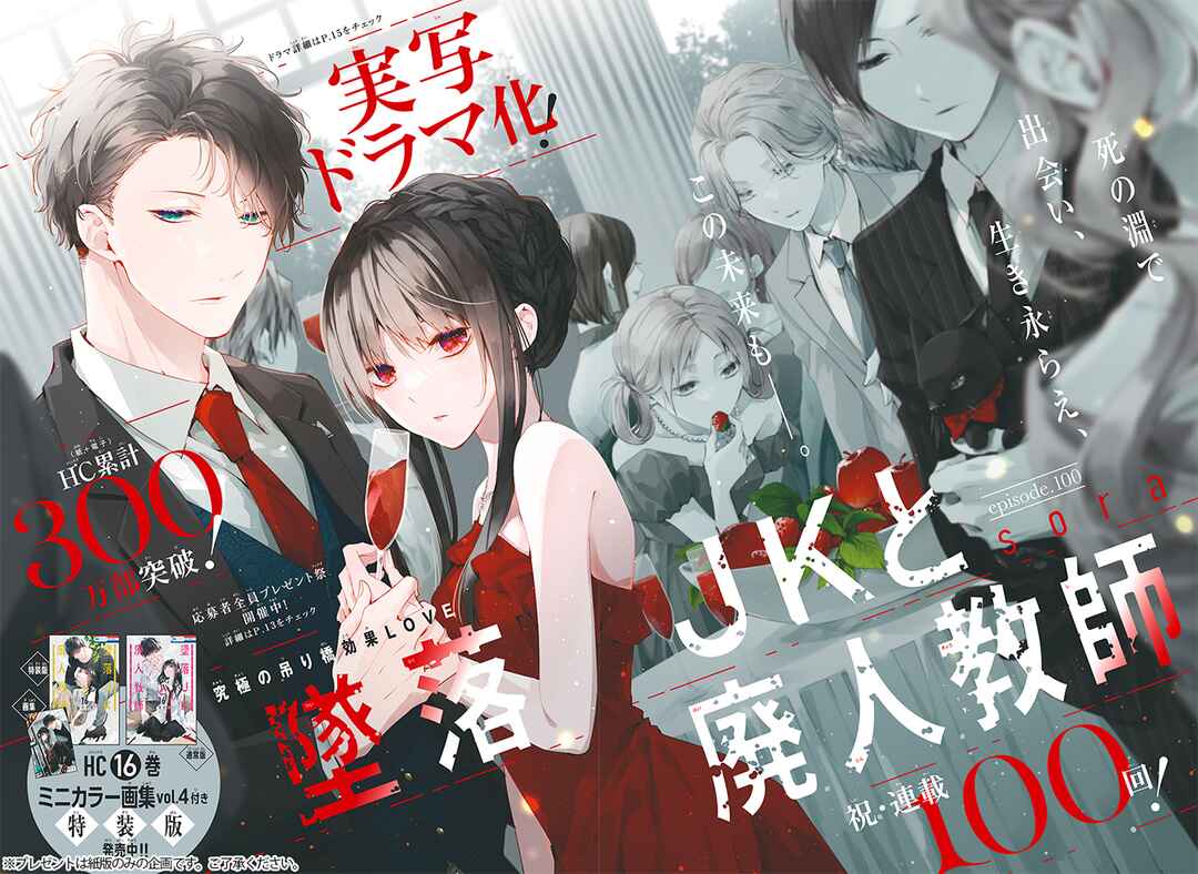 Page 2 Chapter 100 Tsuiraku JK to Haijin Kyoushi