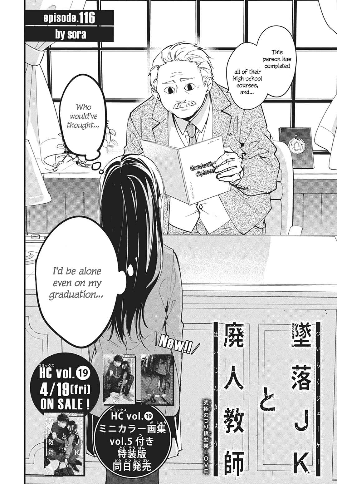 Page 4 Chapter 116 Tsuiraku JK to Haijin Kyoushi