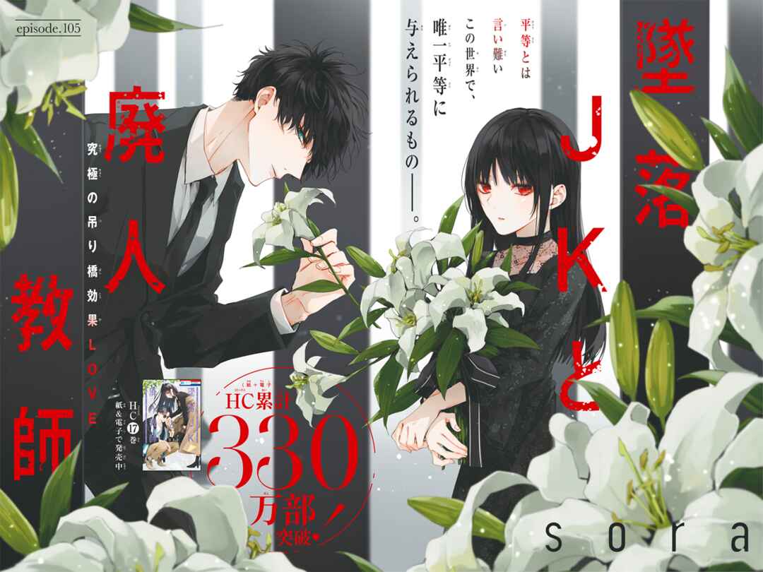Page 2 Chapter 105 Tsuiraku JK to Haijin Kyoushi