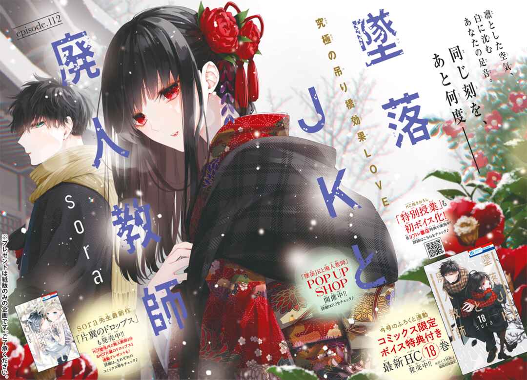 Page 4 Chapter 112 Tsuiraku JK to Haijin Kyoushi