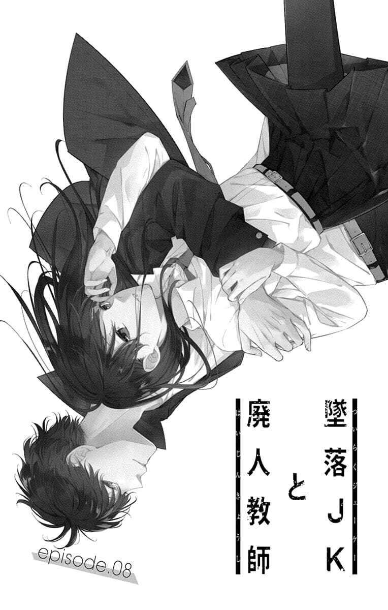 Page 5 Chapter 8 Tsuiraku JK to Haijin Kyoushi