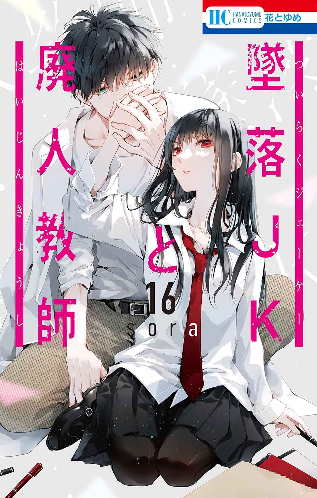 Page 2 Chapter 90 Tsuiraku JK to Haijin Kyoushi