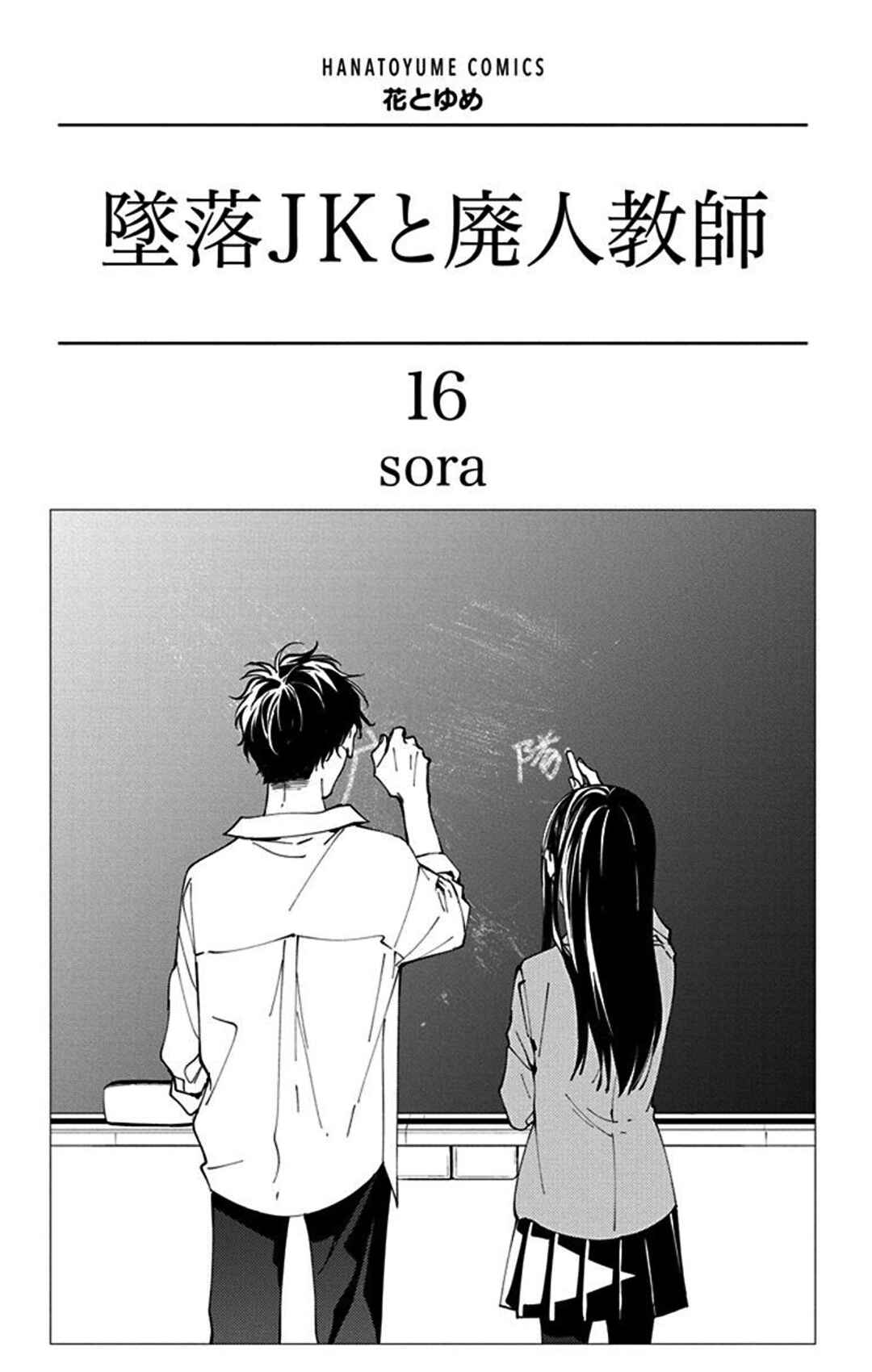 Page 4 Chapter 90 Tsuiraku JK to Haijin Kyoushi