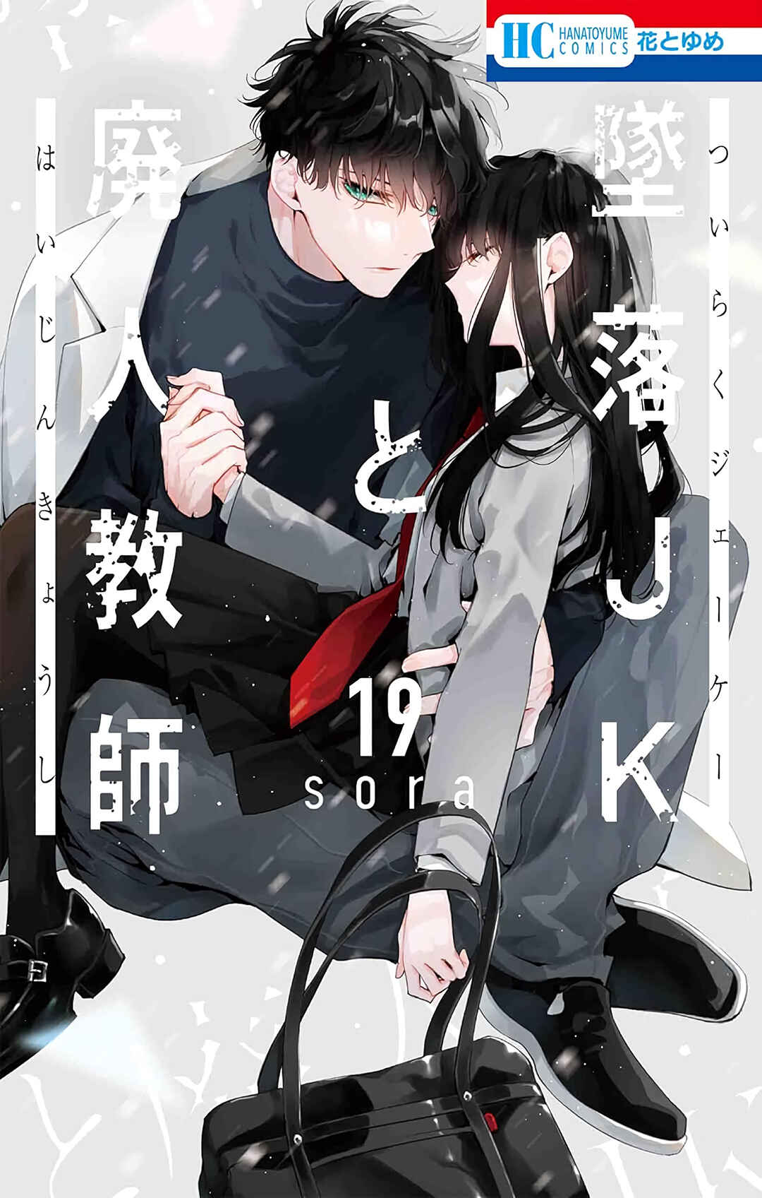 Page 2 Chapter 108 Tsuiraku JK to Haijin Kyoushi