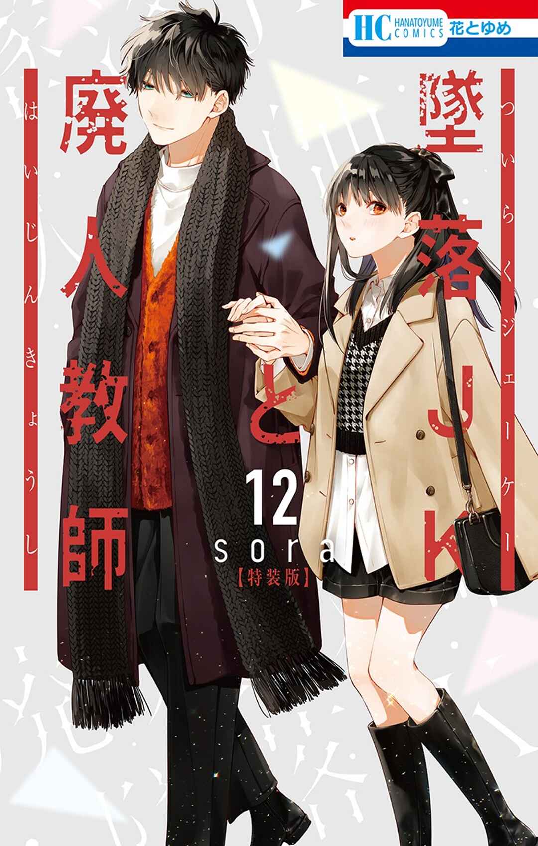Page 2 Chapter 67 Tsuiraku JK to Haijin Kyoushi