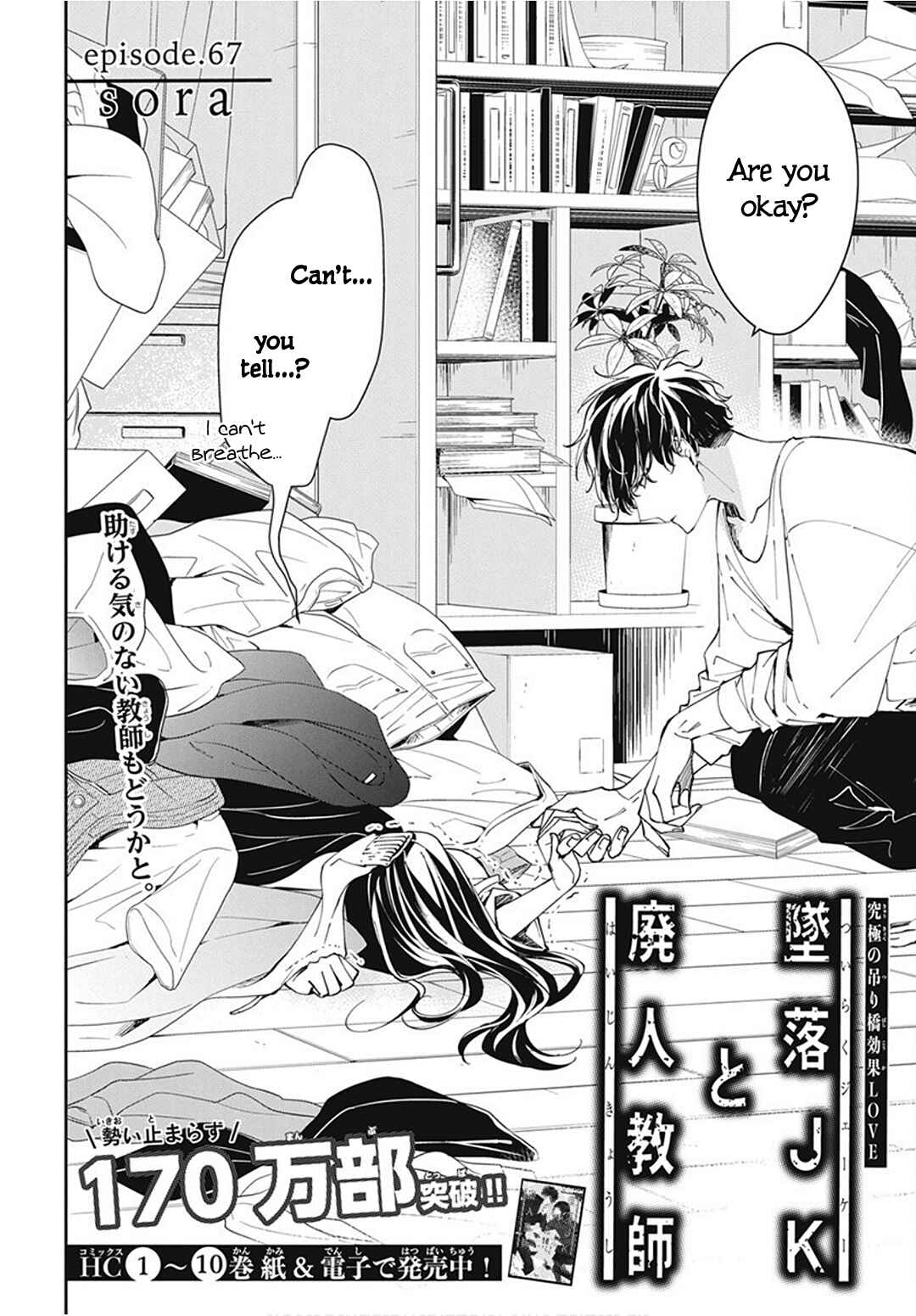 Page 5 Chapter 67 Tsuiraku JK to Haijin Kyoushi