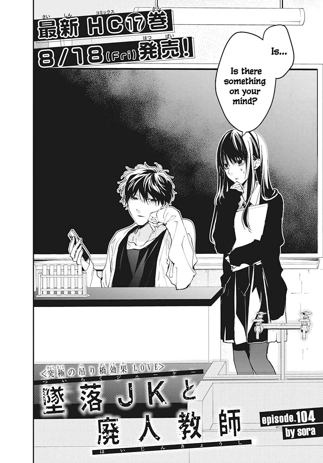 Page 4 Chapter 104 Tsuiraku JK to Haijin Kyoushi