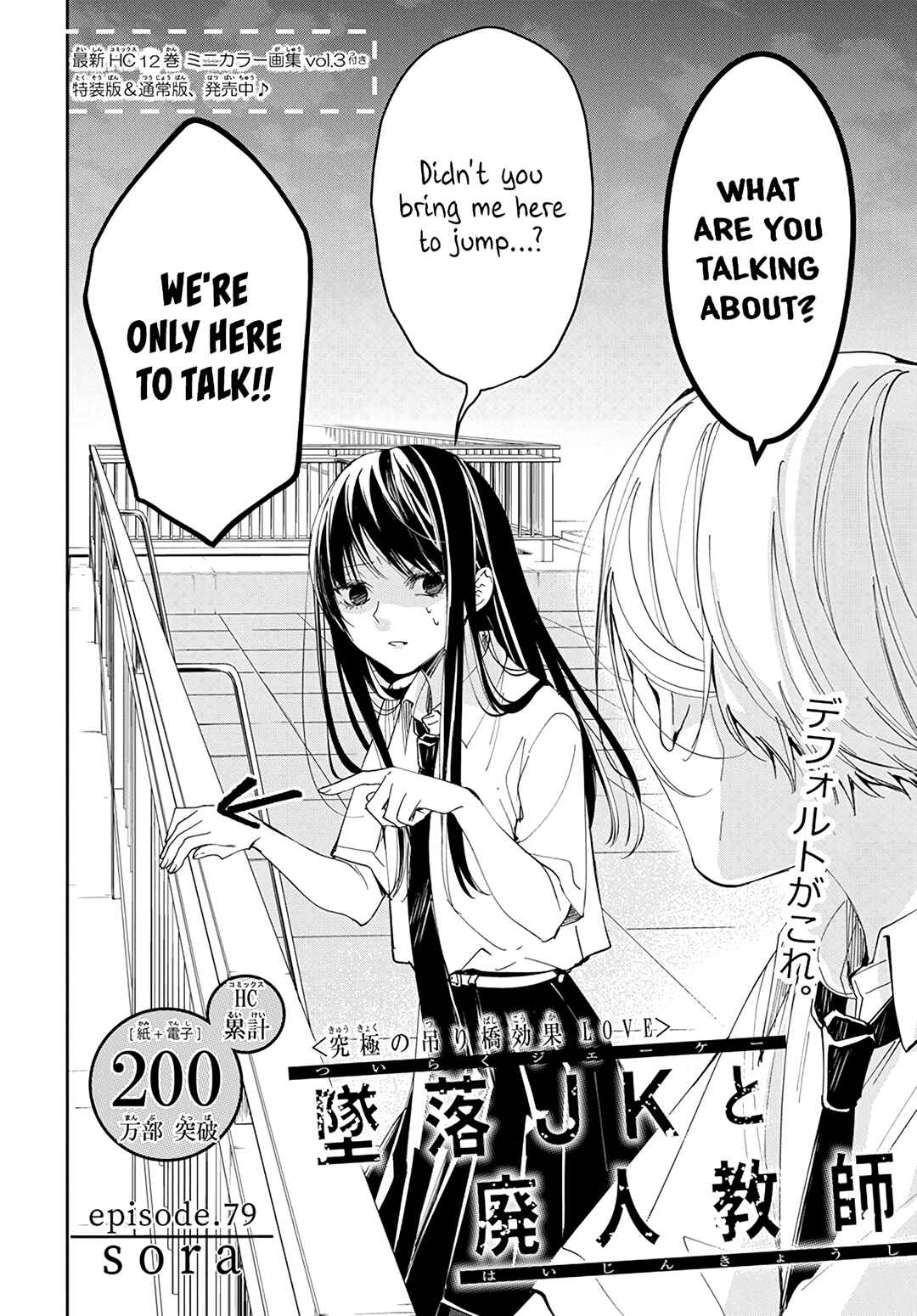 Page 4 Chapter 79 Tsuiraku JK to Haijin Kyoushi