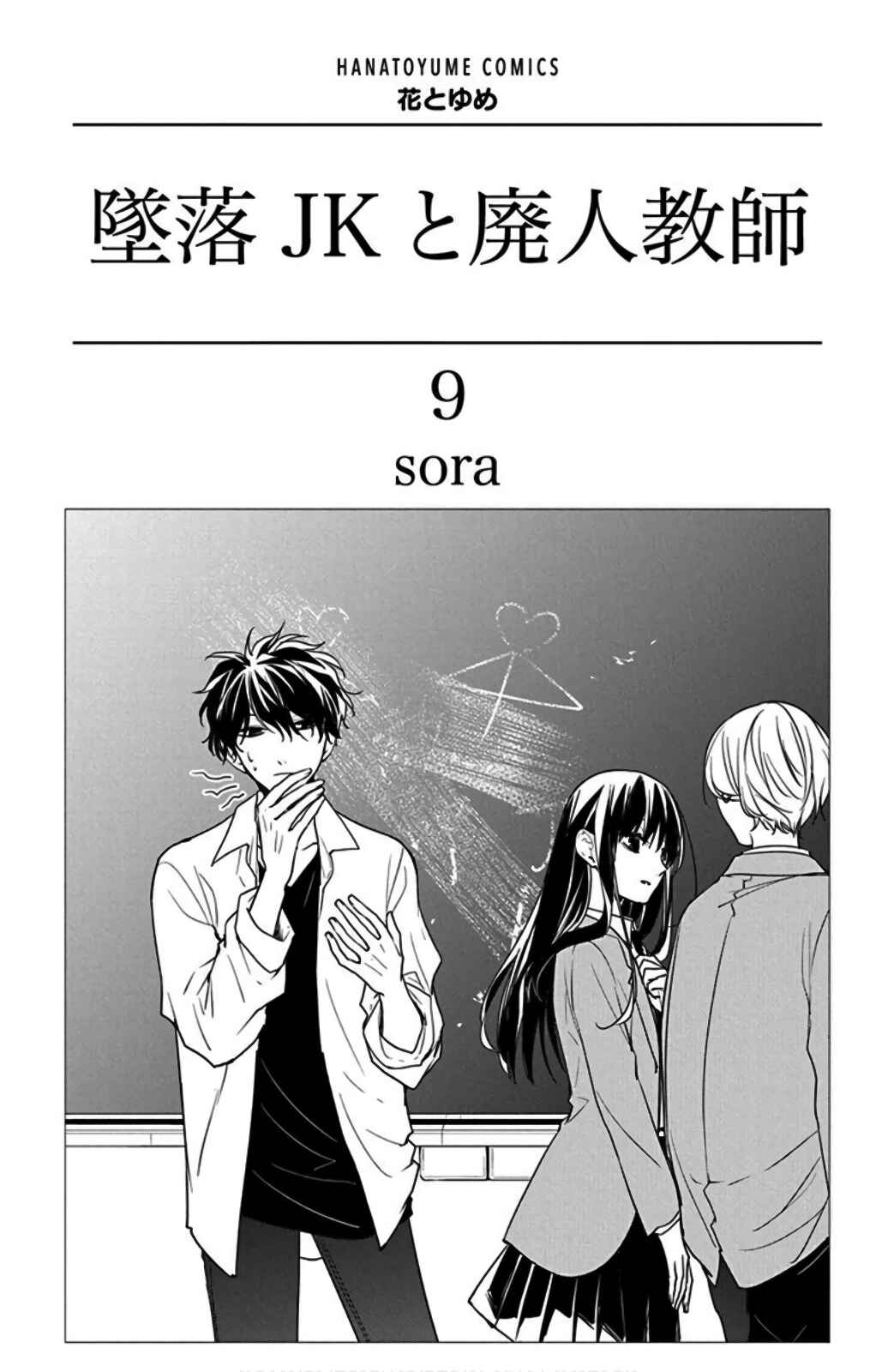 Page 4 Chapter 50 Tsuiraku JK to Haijin Kyoushi