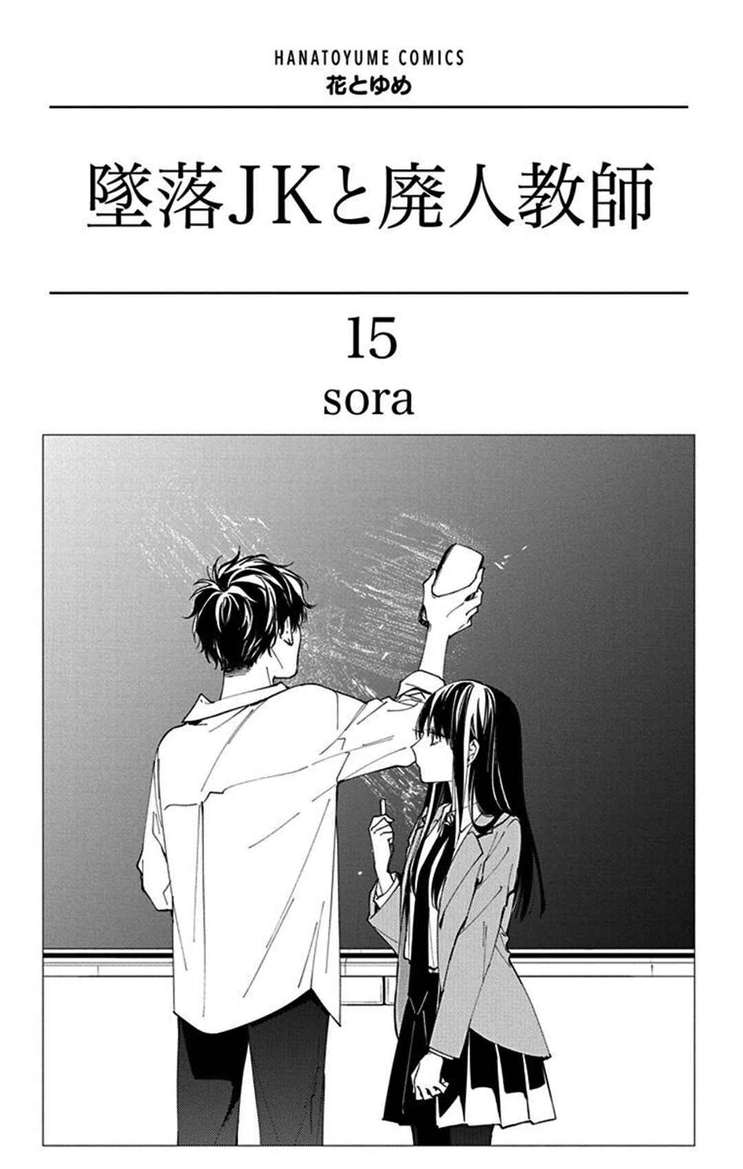 Page 4 Chapter 84 Tsuiraku JK to Haijin Kyoushi