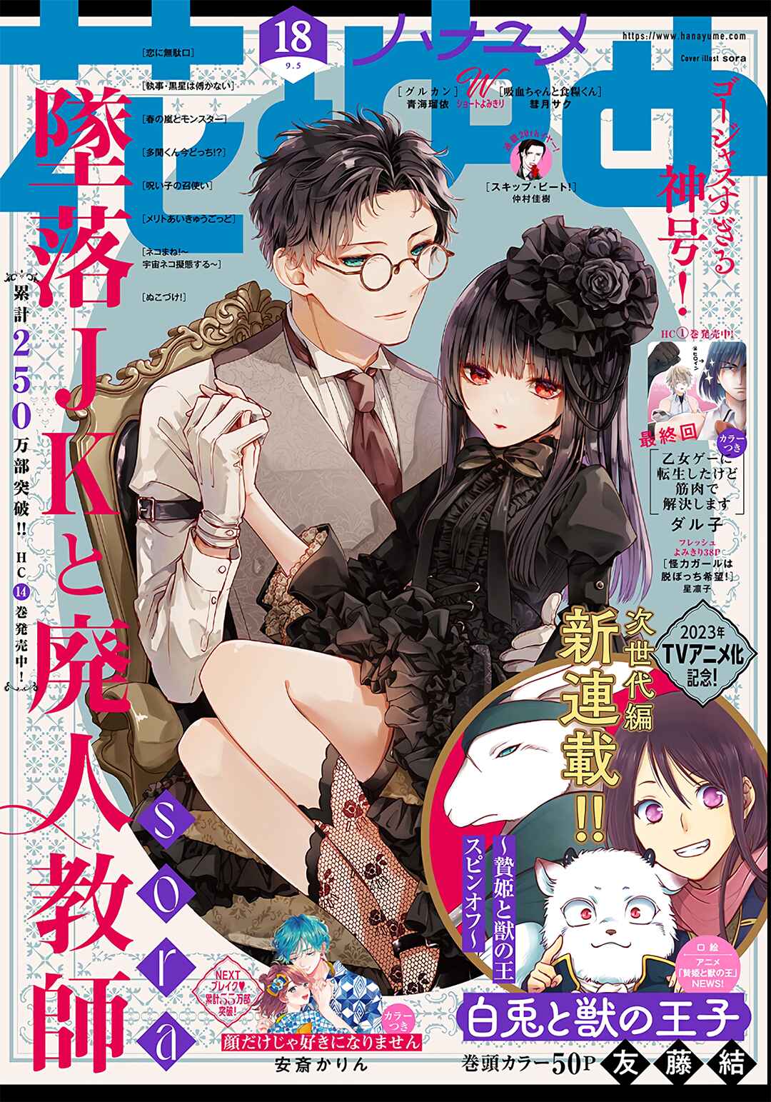 Page 2 Chapter 88 Tsuiraku JK to Haijin Kyoushi