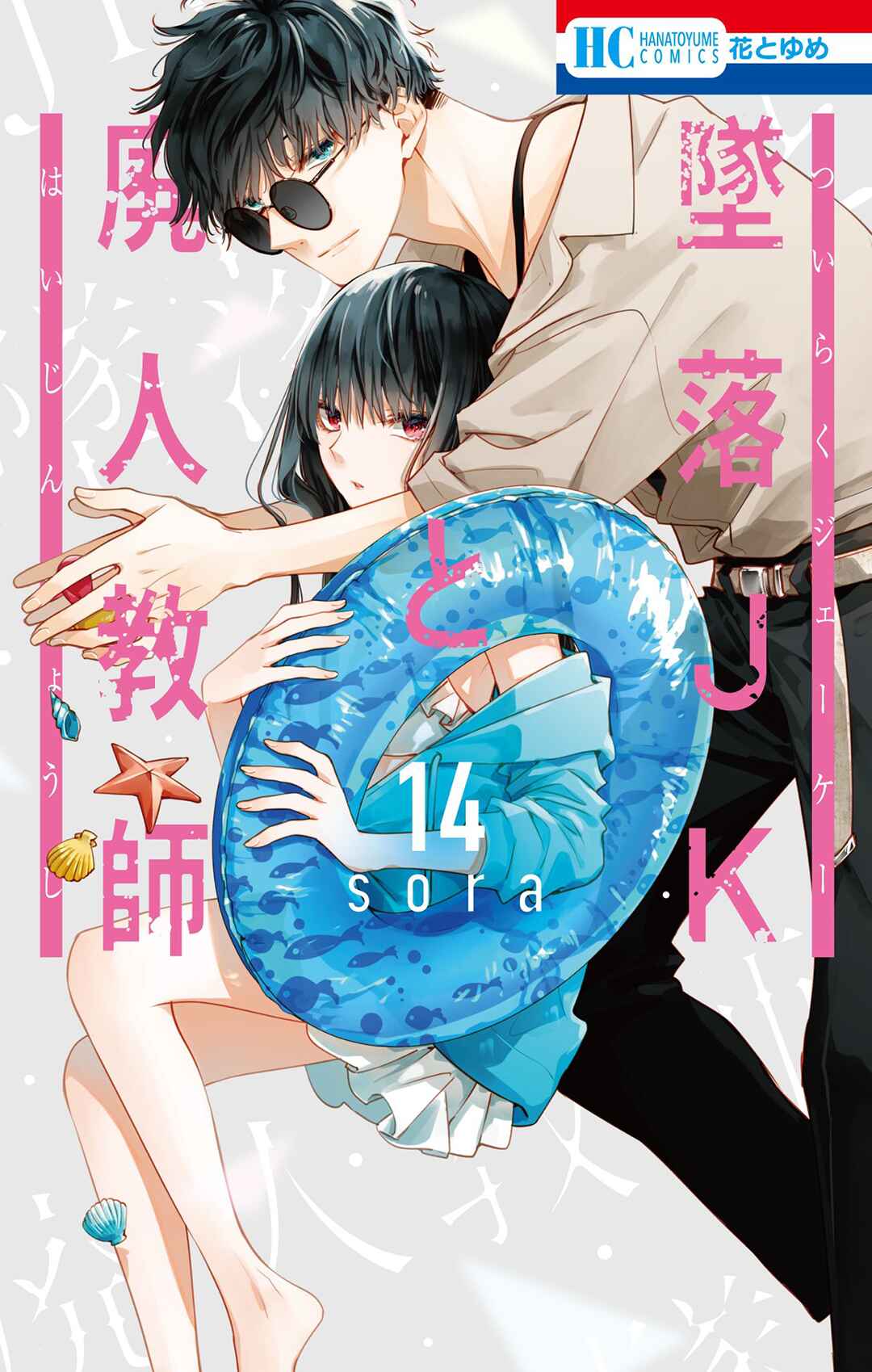 Page 2 Chapter 78 Tsuiraku JK to Haijin Kyoushi