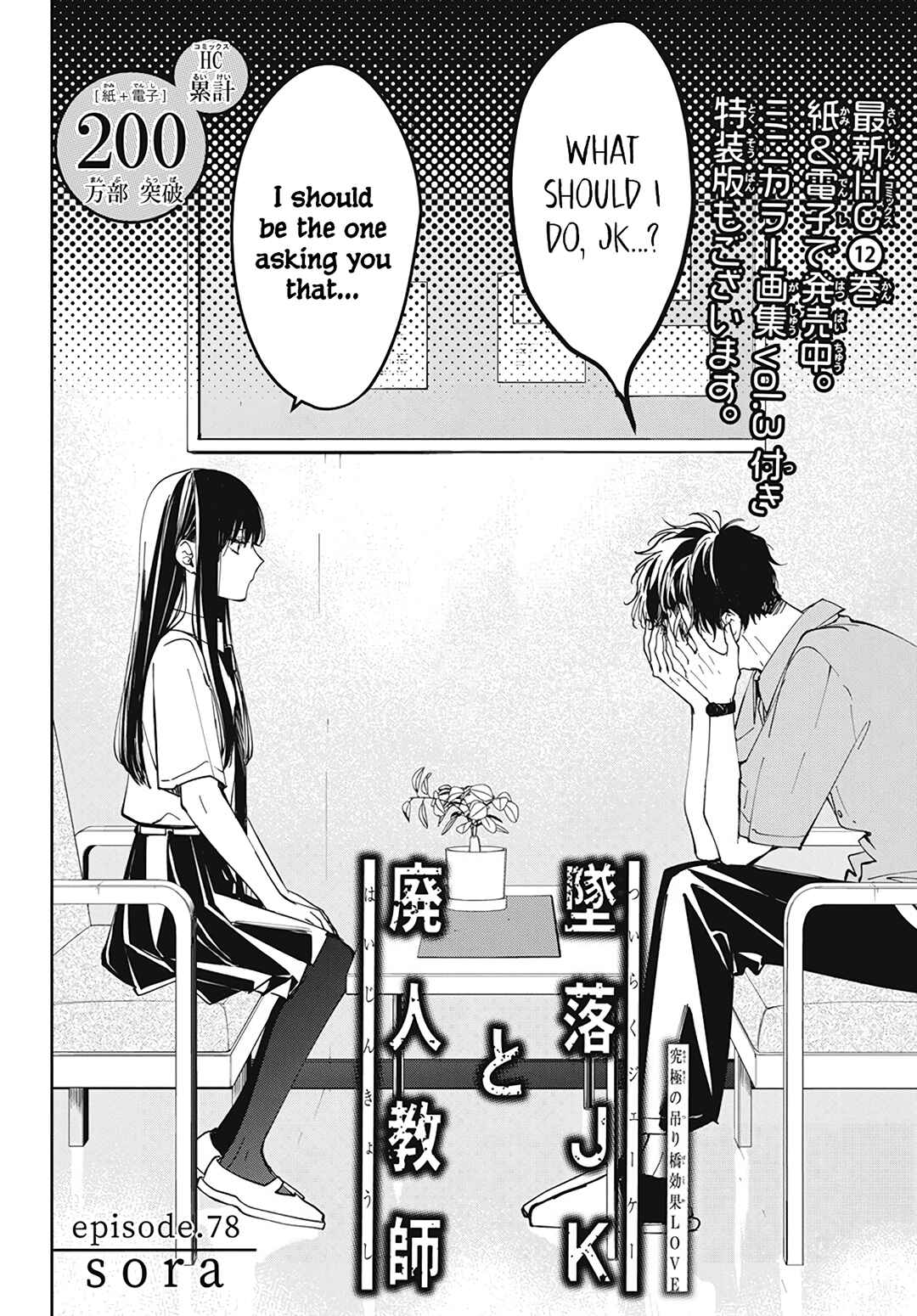 Page 6 Chapter 78 Tsuiraku JK to Haijin Kyoushi