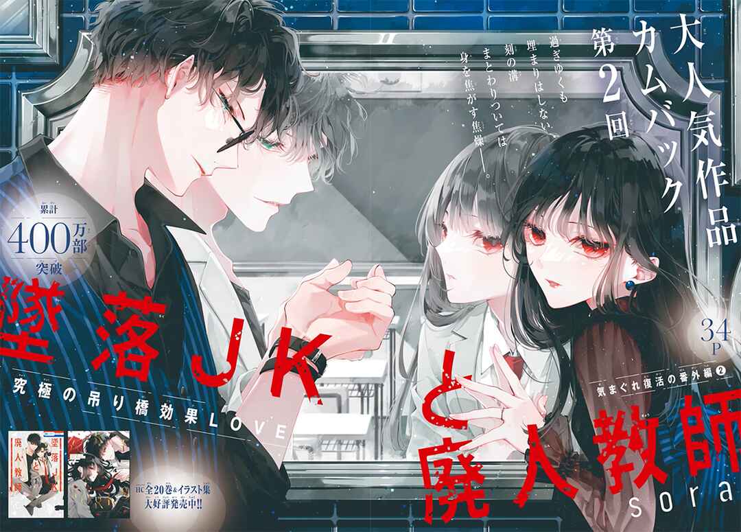 Page 1 Chapter 120.2 Tsuiraku JK to Haijin Kyoushi