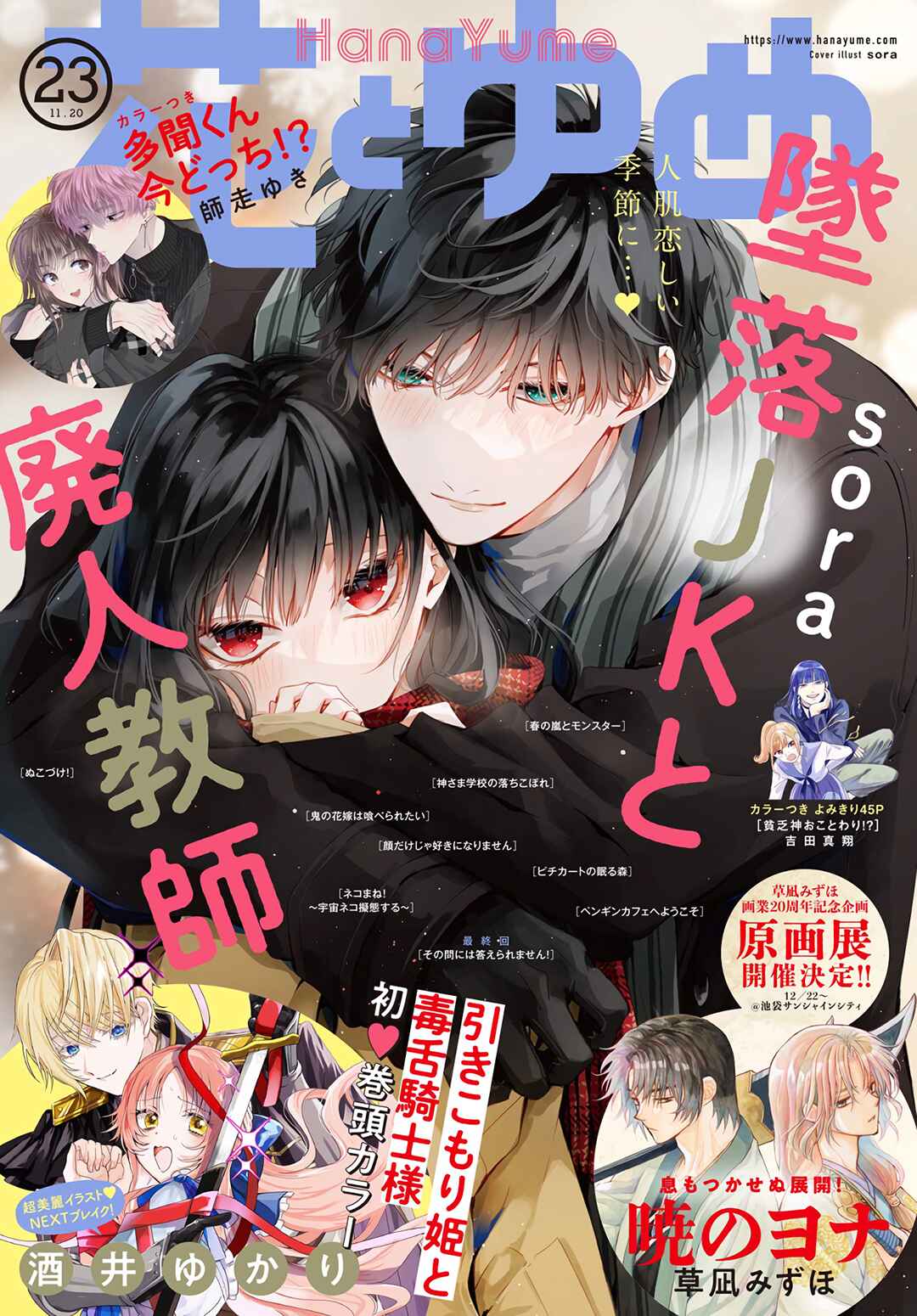 Page 2 Chapter 109 Tsuiraku JK to Haijin Kyoushi