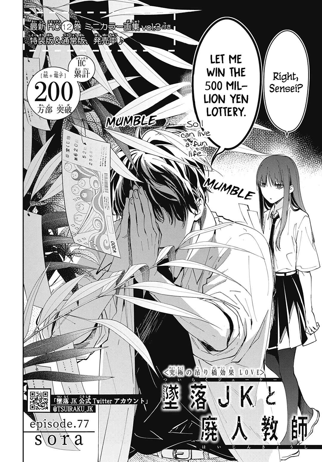 Page 4 Chapter 77 Tsuiraku JK to Haijin Kyoushi