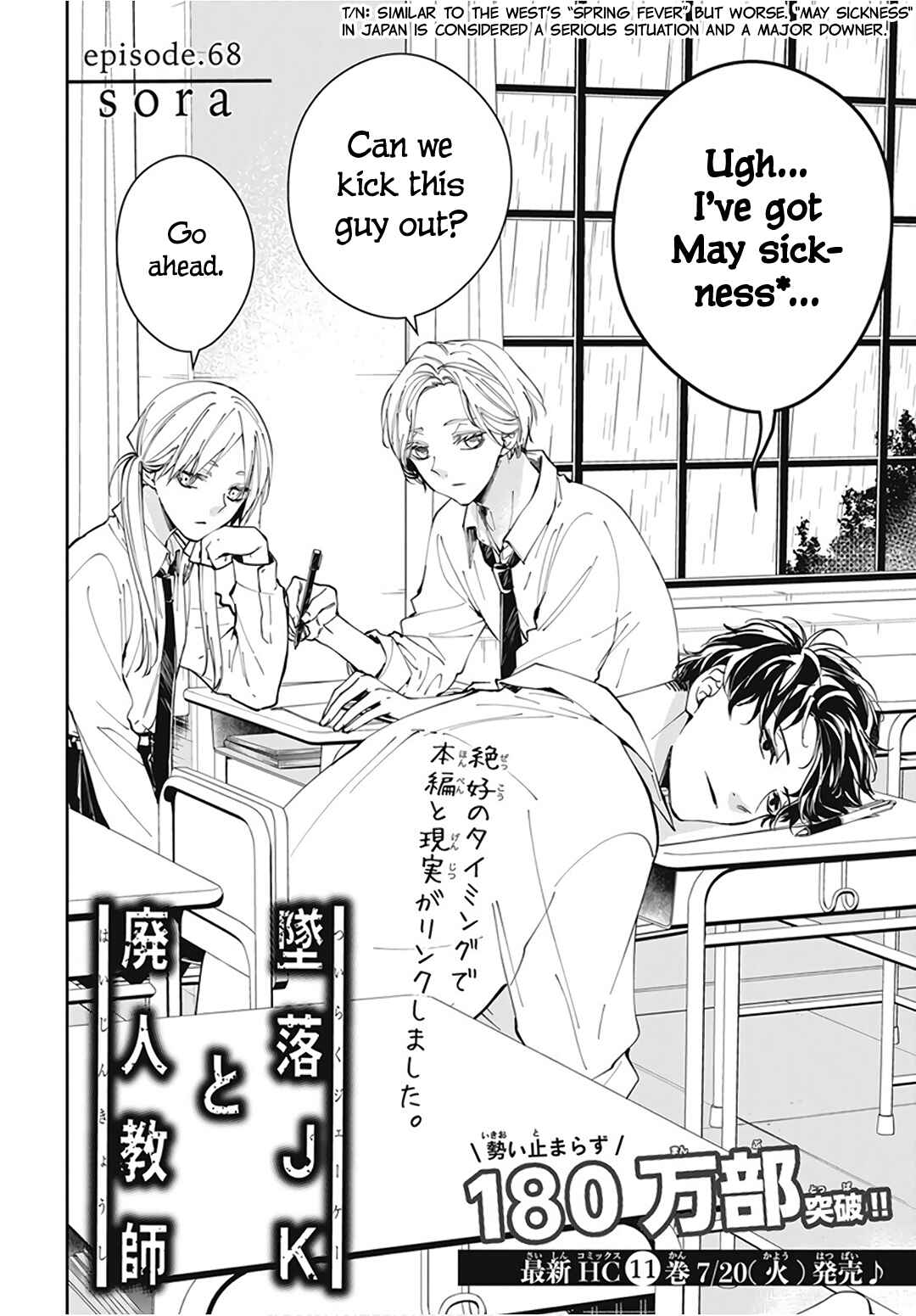 Page 3 Chapter 68 Tsuiraku JK to Haijin Kyoushi