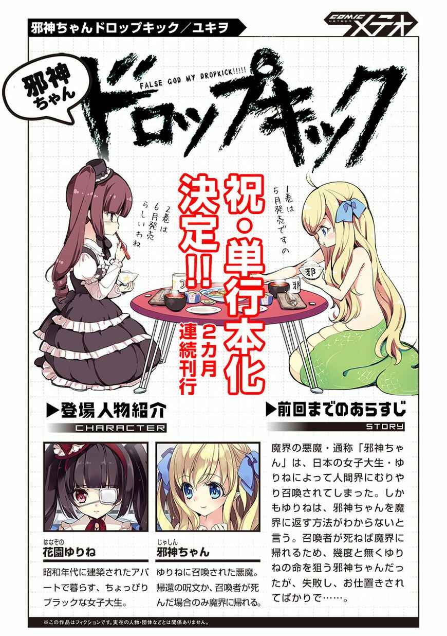Page 2 Chapter 27 Jashin-chan Dropkick