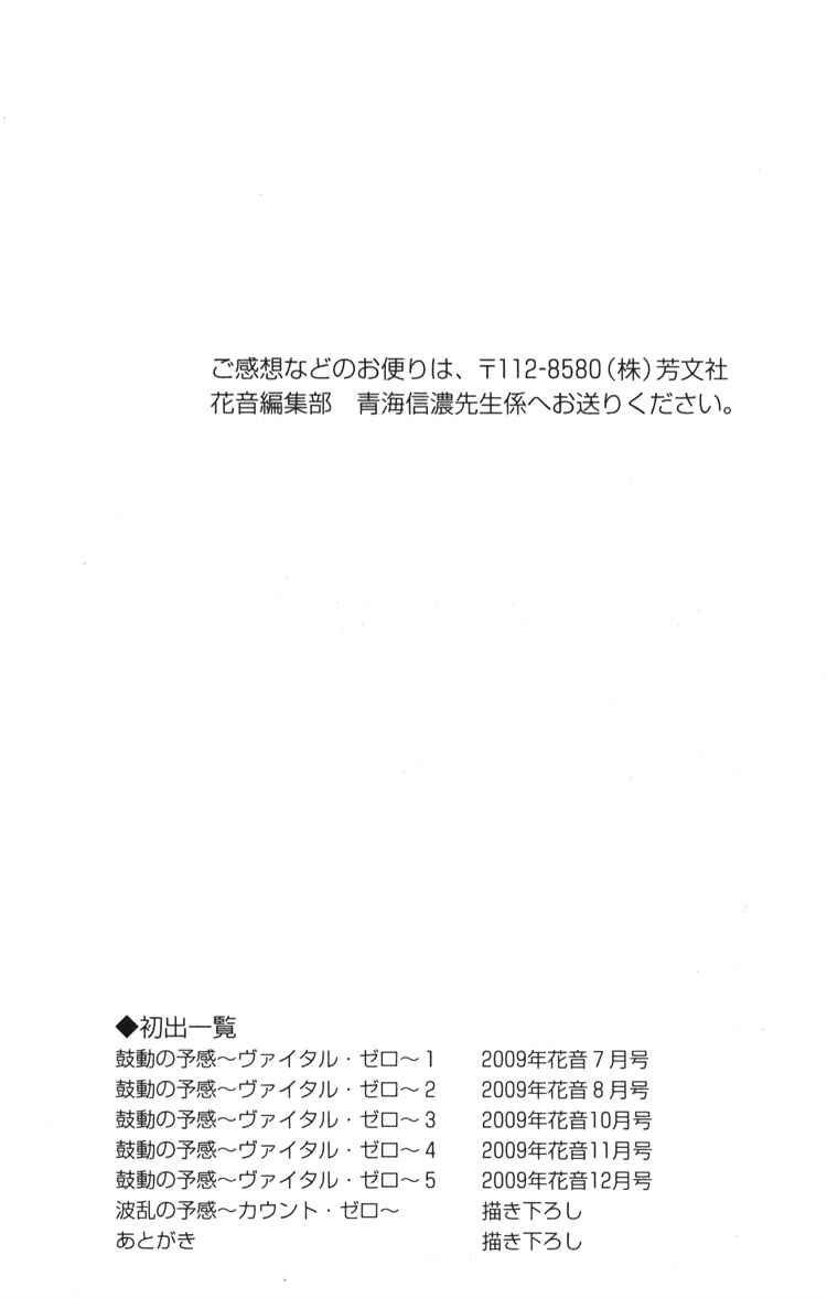Page 31 Chapter 6 Premonition Beat - Vital Zero -