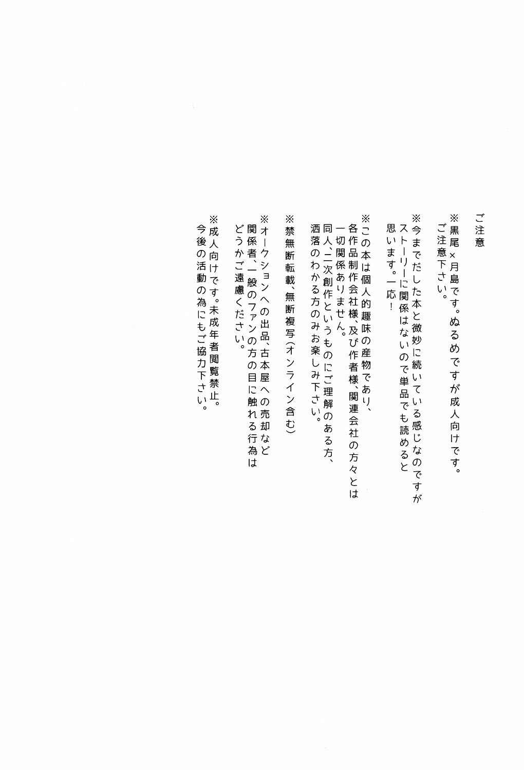 Page 3 Chapter Unknown_958f Haikyu!! - UNDER THE SKIN (Doujinshi)