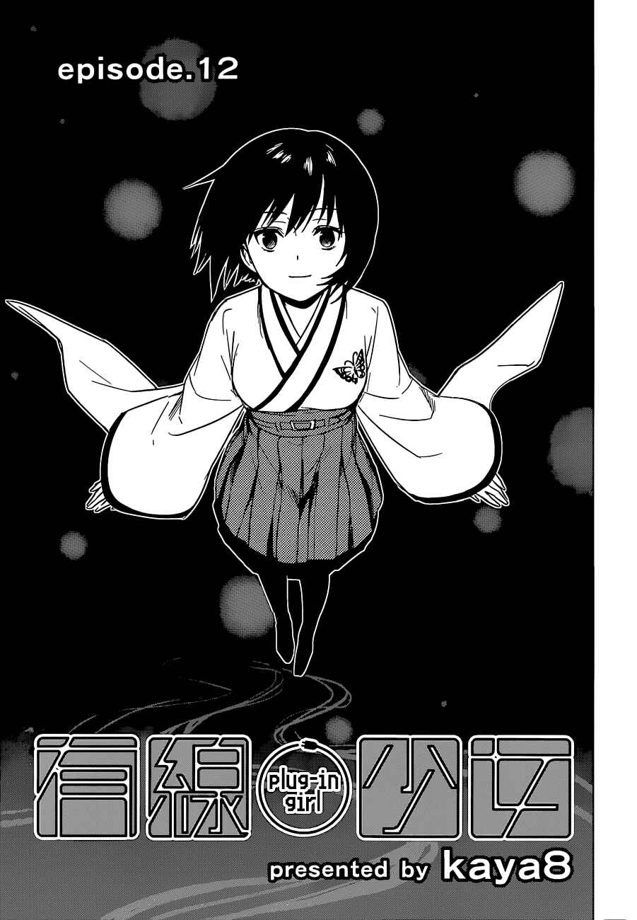 Page 1 Chapter 12 Yuusen Shoujo ~Plug-in Girl~