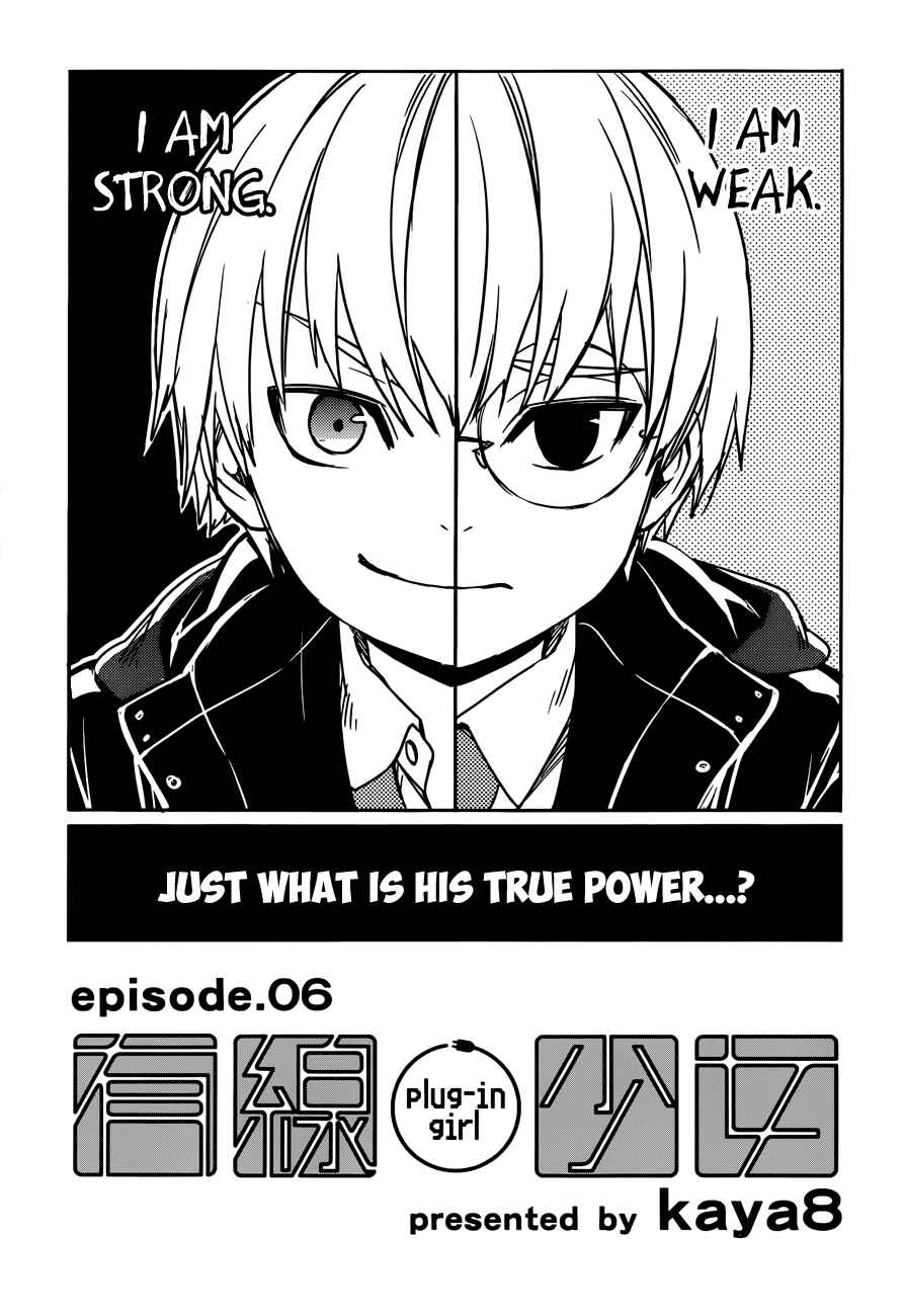 Page 2 Chapter 6 Yuusen Shoujo ~Plug-in Girl~
