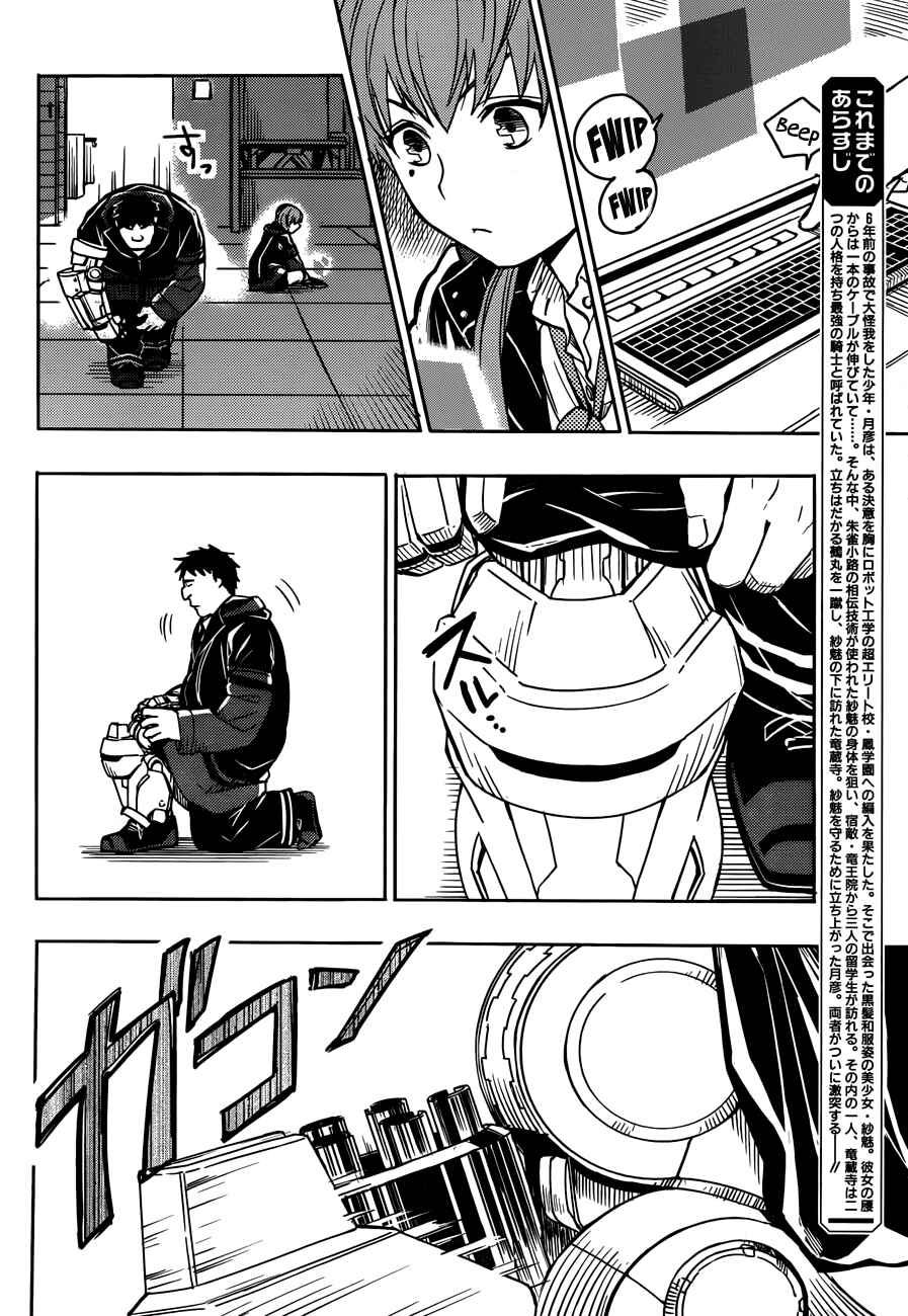 Page 3 Chapter 7 Yuusen Shoujo ~Plug-in Girl~
