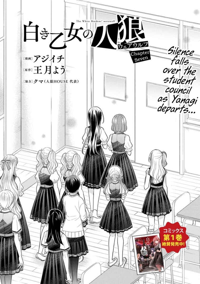 Page 1 Chapter 7 Shiroki Otome no Jinrou (Werewolf)