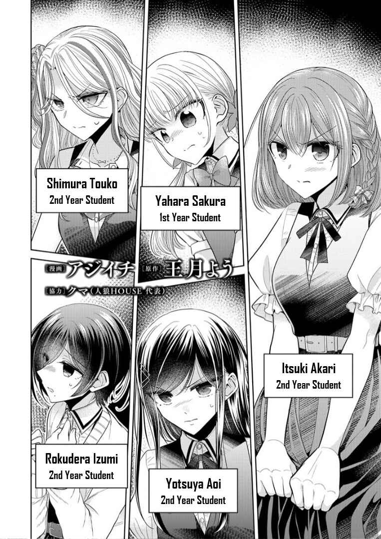 Page 2 Chapter 2 Shiroki Otome no Jinrou (Werewolf)