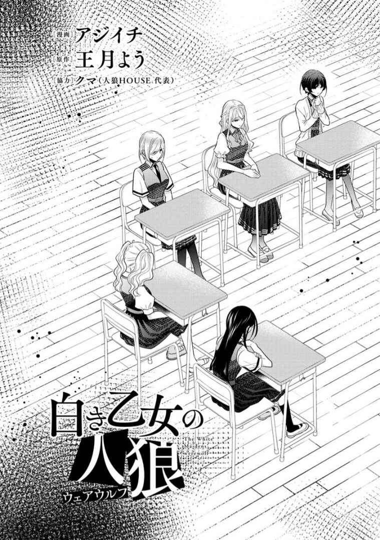 Page 4 Chapter 13 Shiroki Otome no Jinrou (Werewolf)