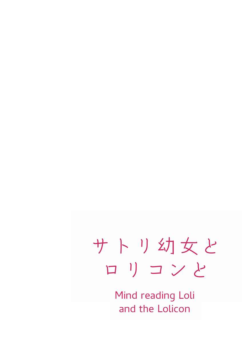 Page 4 Chapter 1 Satori Youjo to Lolicon to