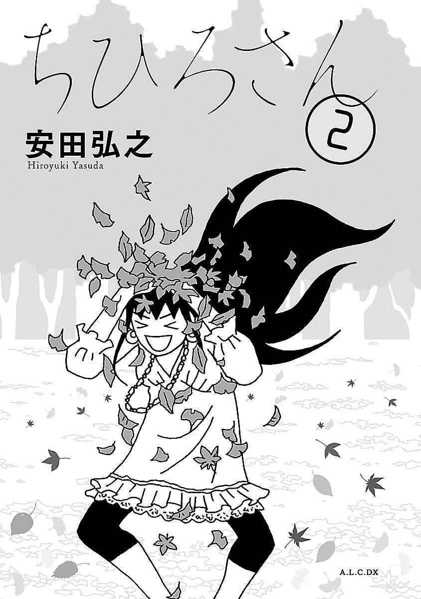 Page 3 Chapter 8 Chihiro-san