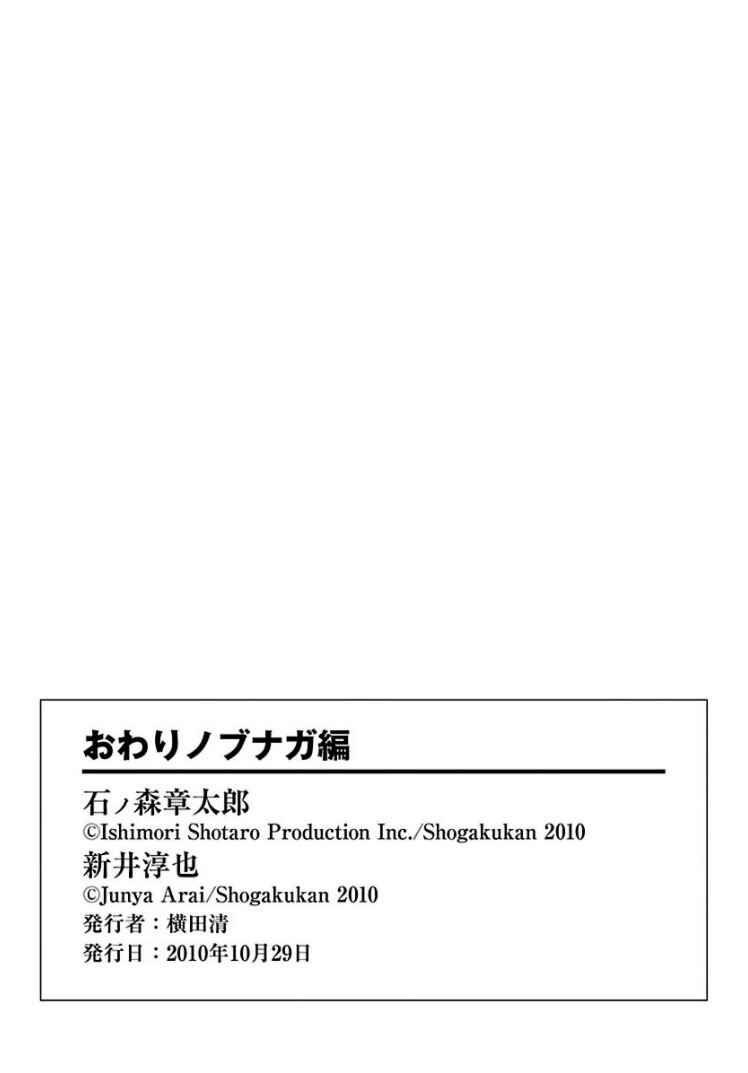 Page 27 Chapter Unknown_00c9 Cyborg 009: The End of Nobunaga