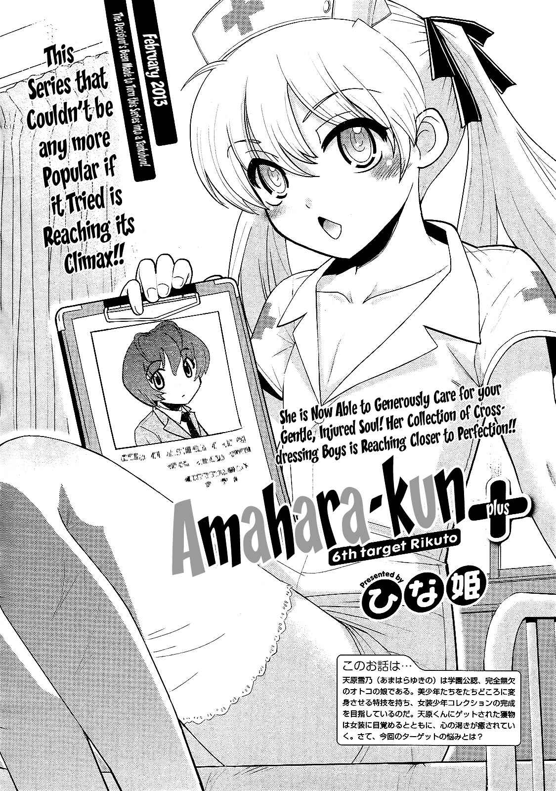 Page 2 Chapter 6 Amahara-kun+