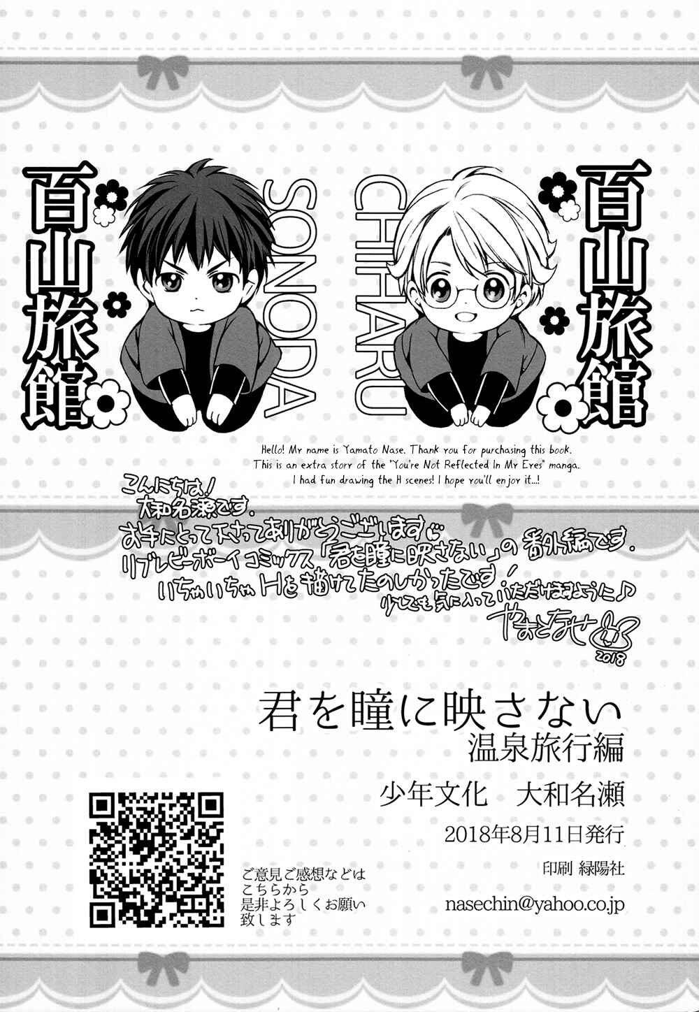 Page 5 Chapter Unknown_aba6 Kimi wo Hitomi ni Utsusanai - Onsen Ryokou-hen (Doujinshi)