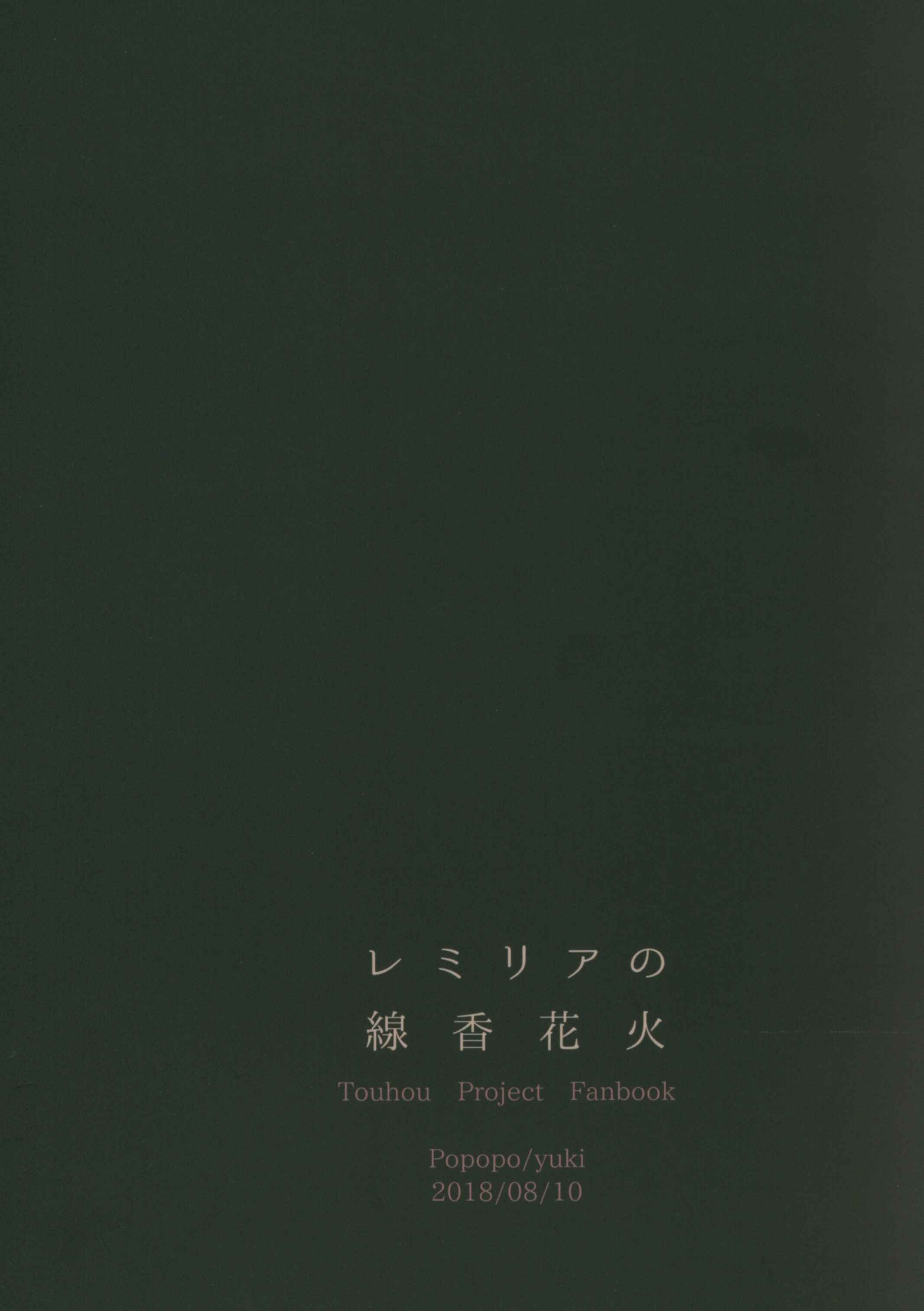 Page 26 Chapter Unknown_8e15 Touhou Project - Remilias Incense Fireworks (Doujinshi)